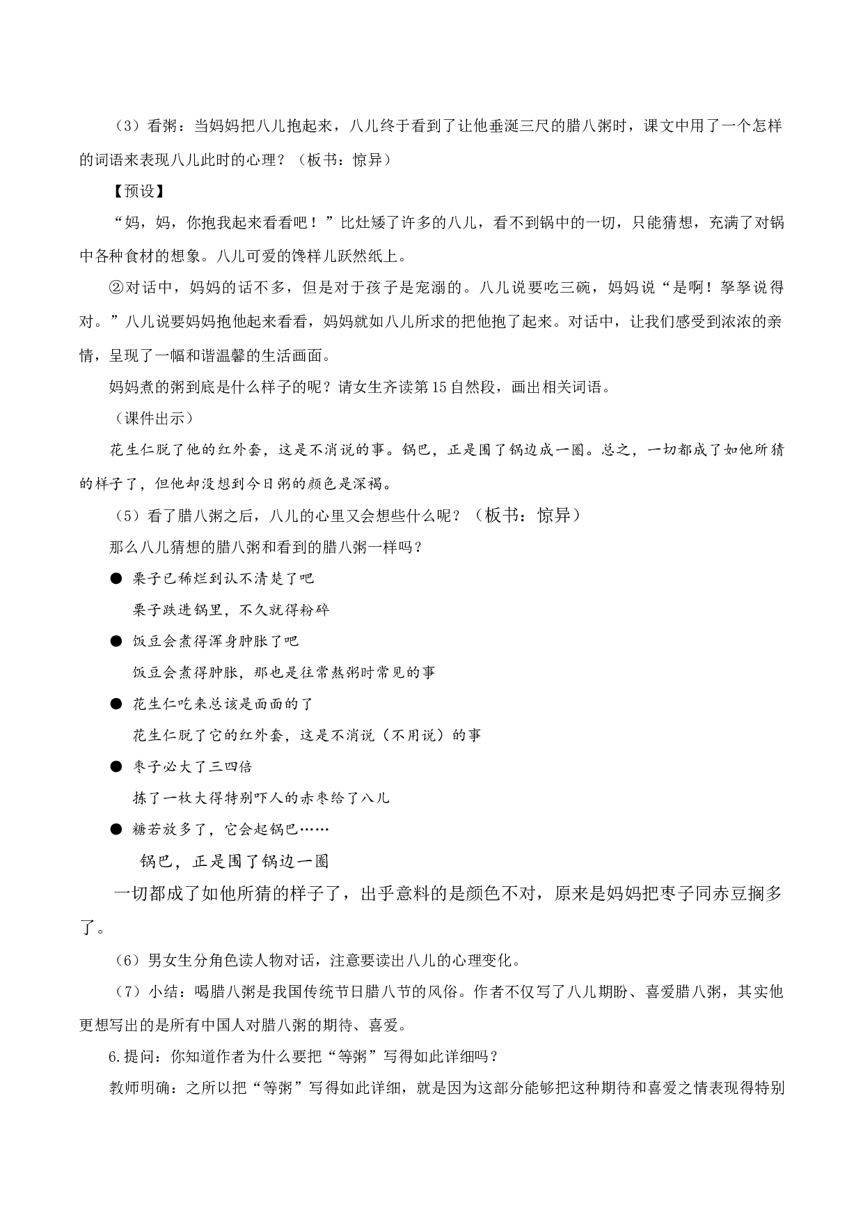 第2课《腊八粥》（第二课时）（教学设计）-（统编版）.docx 第3页