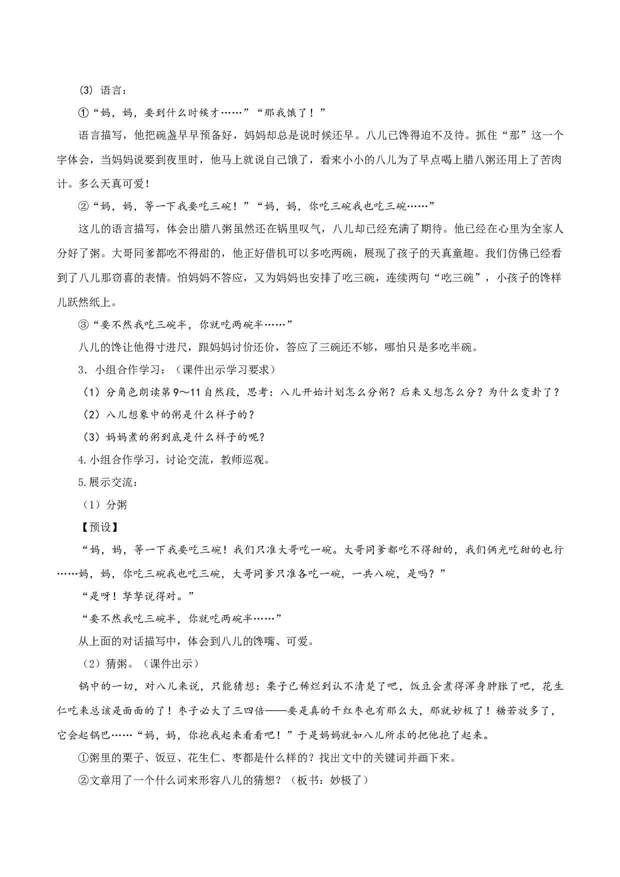 第2课《腊八粥》（第二课时）（教学设计）-（统编版）.docx 第2页