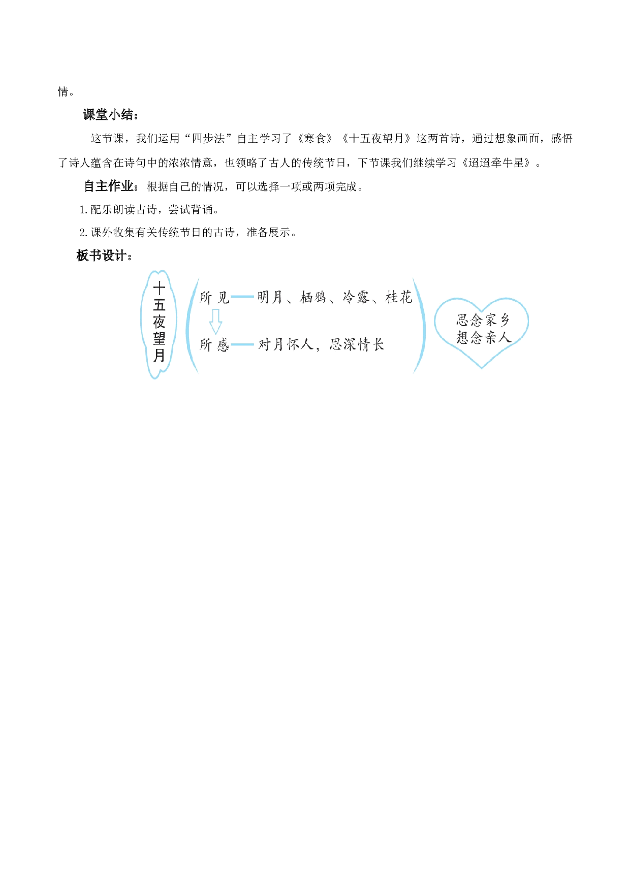 第3课《古诗三首 十五夜望月》（教学设计）-（统编版）.docx 第4页