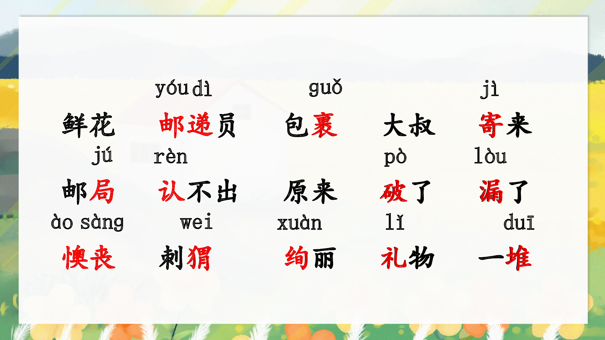 第3课《开满鲜花的小路》（教学课件）-（统编版）(1).pptx 第6页