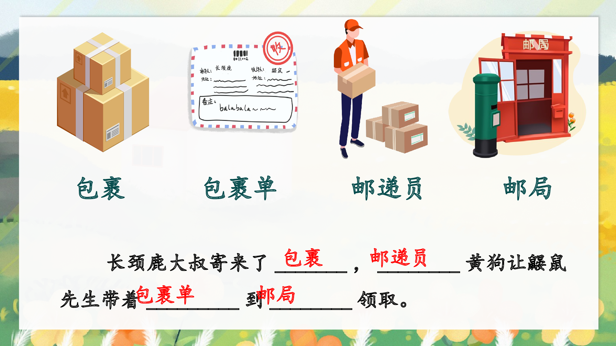 第3课《开满鲜花的小路》（教学课件）-（统编版）(1).pptx 第8页