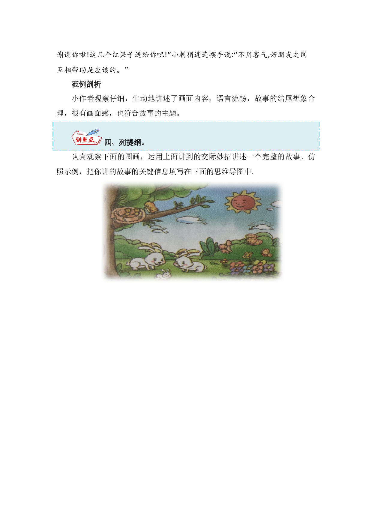 第八单元写话：友好相处（教学设计）-（统编版）.docx 第10页