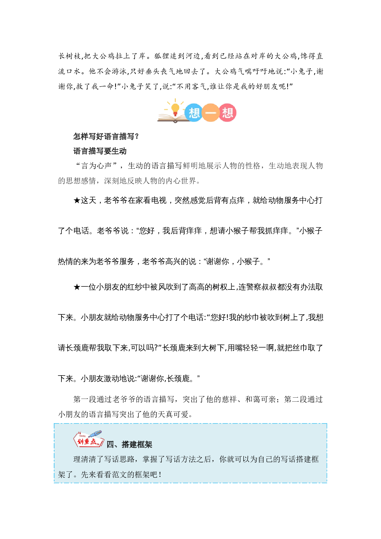 第八单元写话：友好相处（教学设计）-（统编版）.docx 第8页