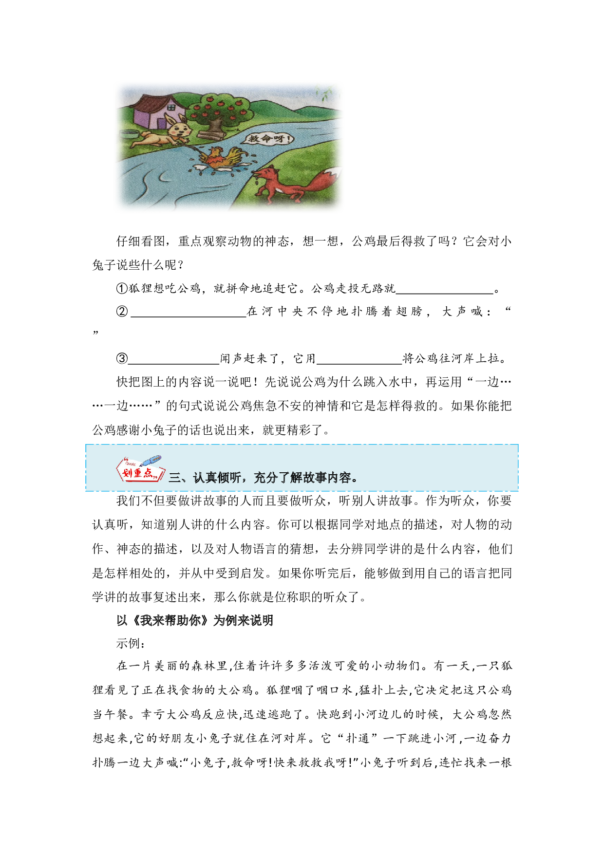 第八单元写话：友好相处（教学设计）-（统编版）.docx 第7页