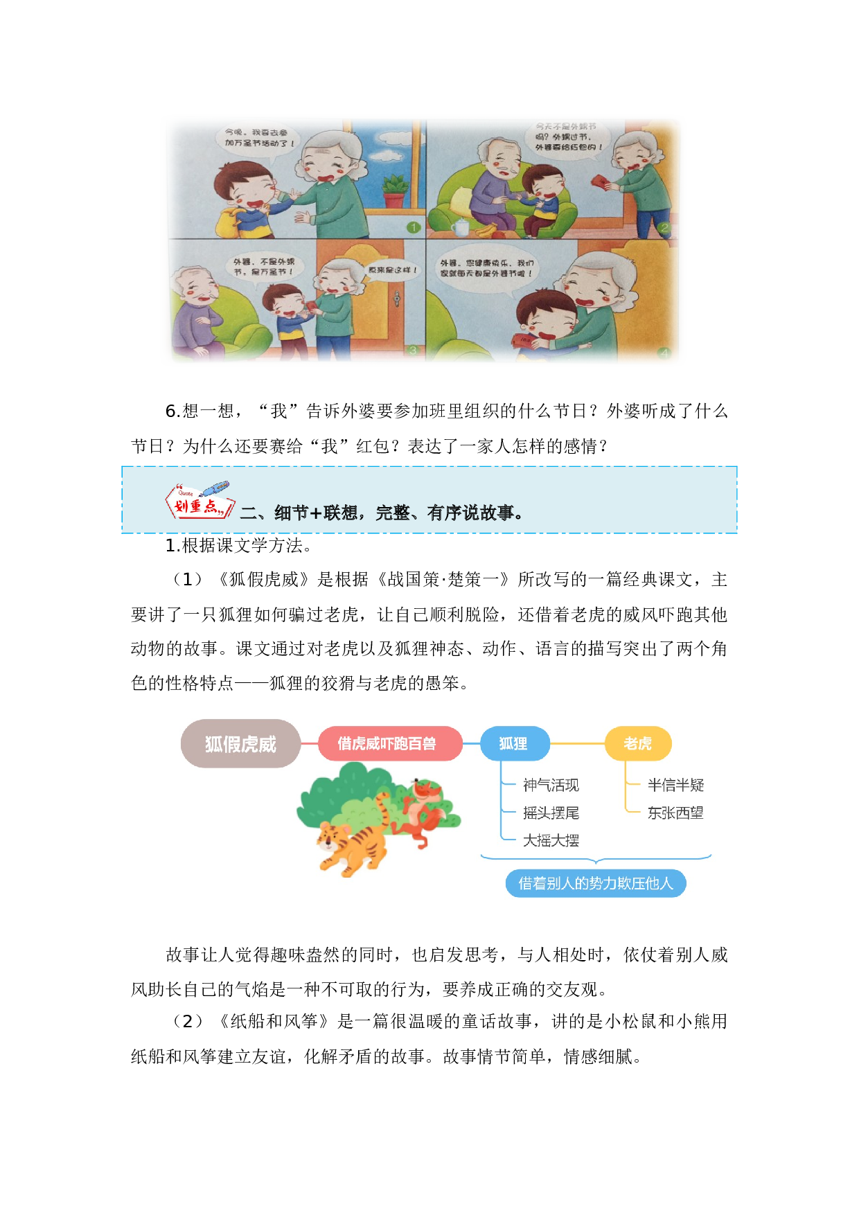 第八单元写话：友好相处（教学设计）-（统编版）.docx 第5页