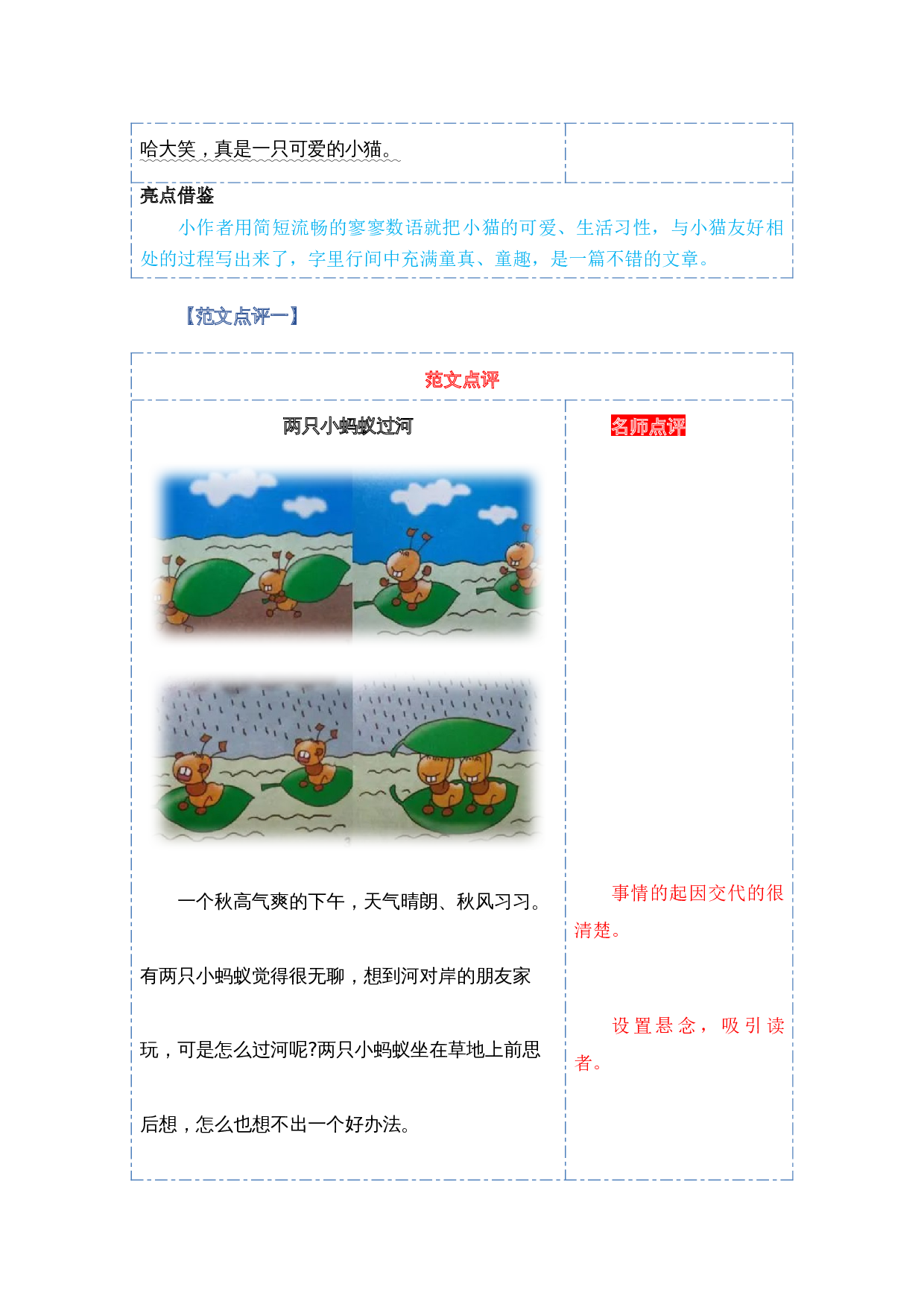 第八单元写话：友好相处（范文点评）-（统编版）.docx 第6页