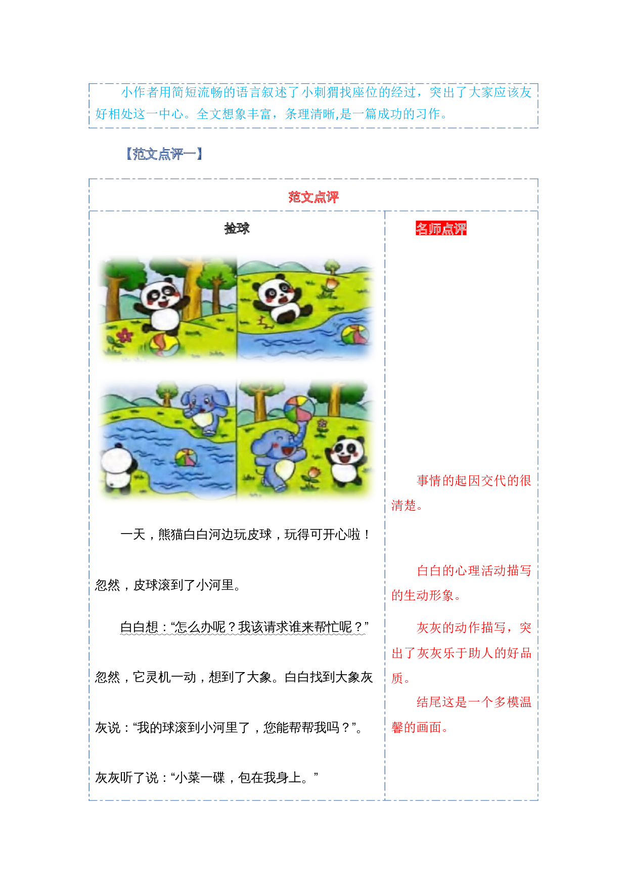 第八单元写话：友好相处（范文点评）-（统编版）.docx 第10页