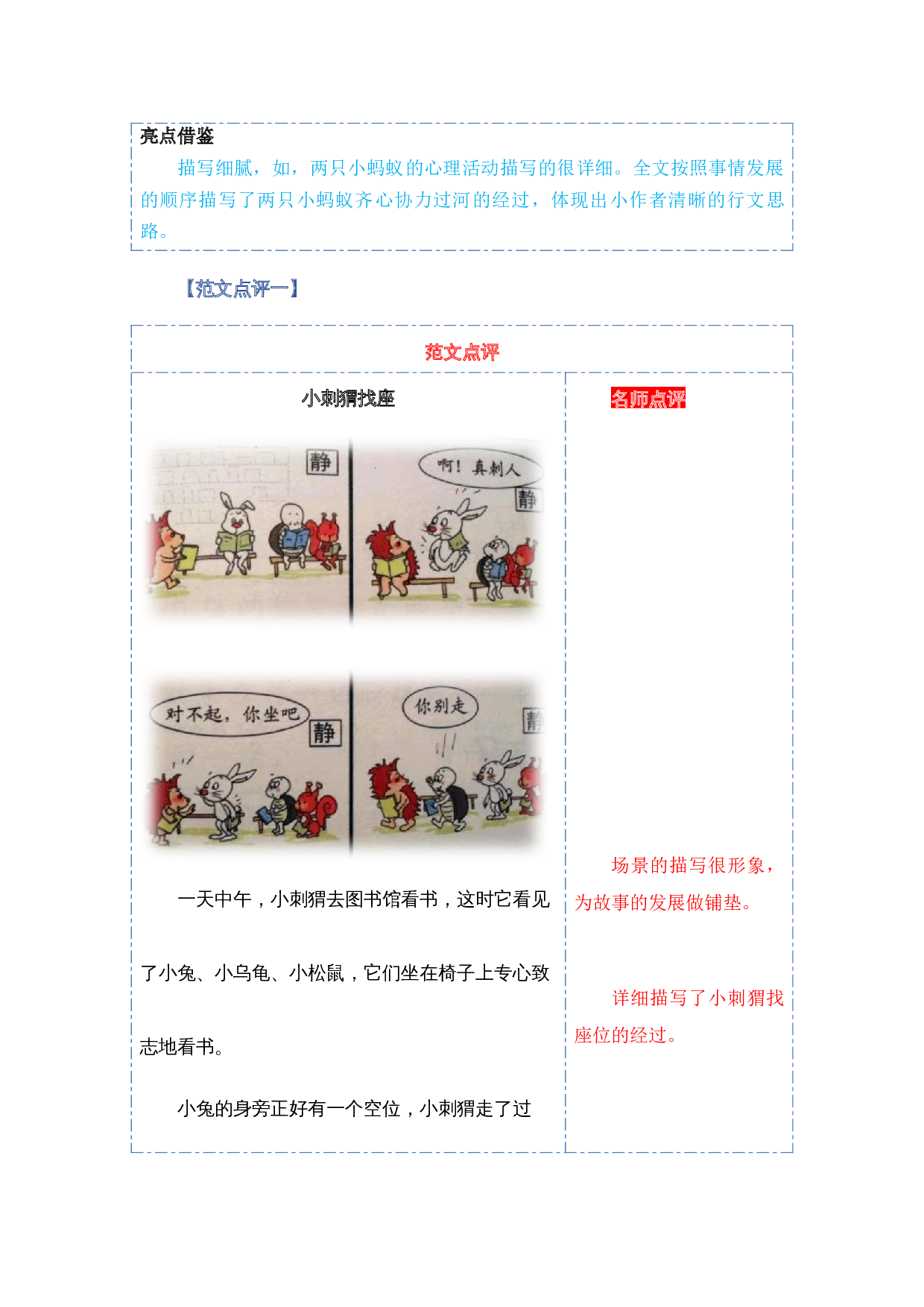 第八单元写话：友好相处（范文点评）-（统编版）.docx 第8页