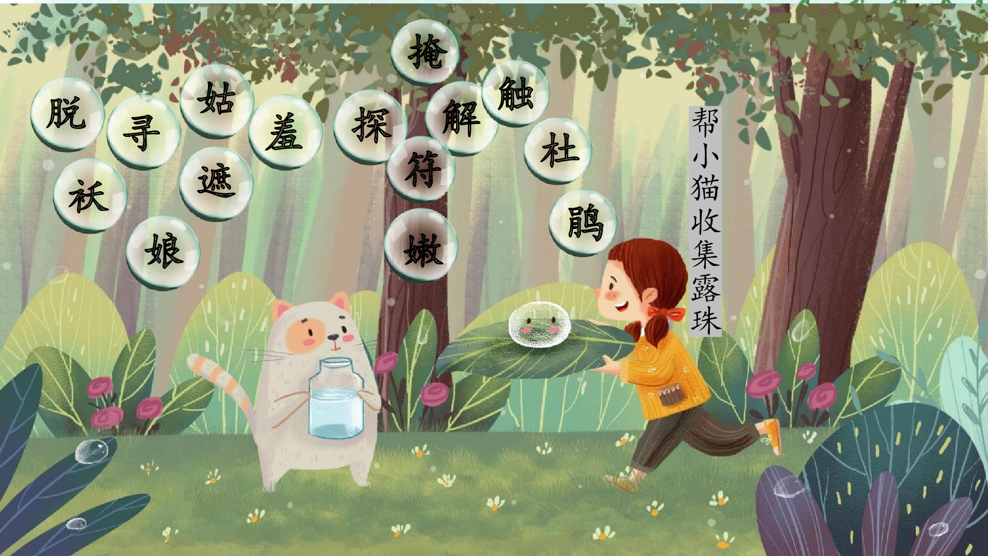 第2课《找春天》（教学课件）.pptx 第10页