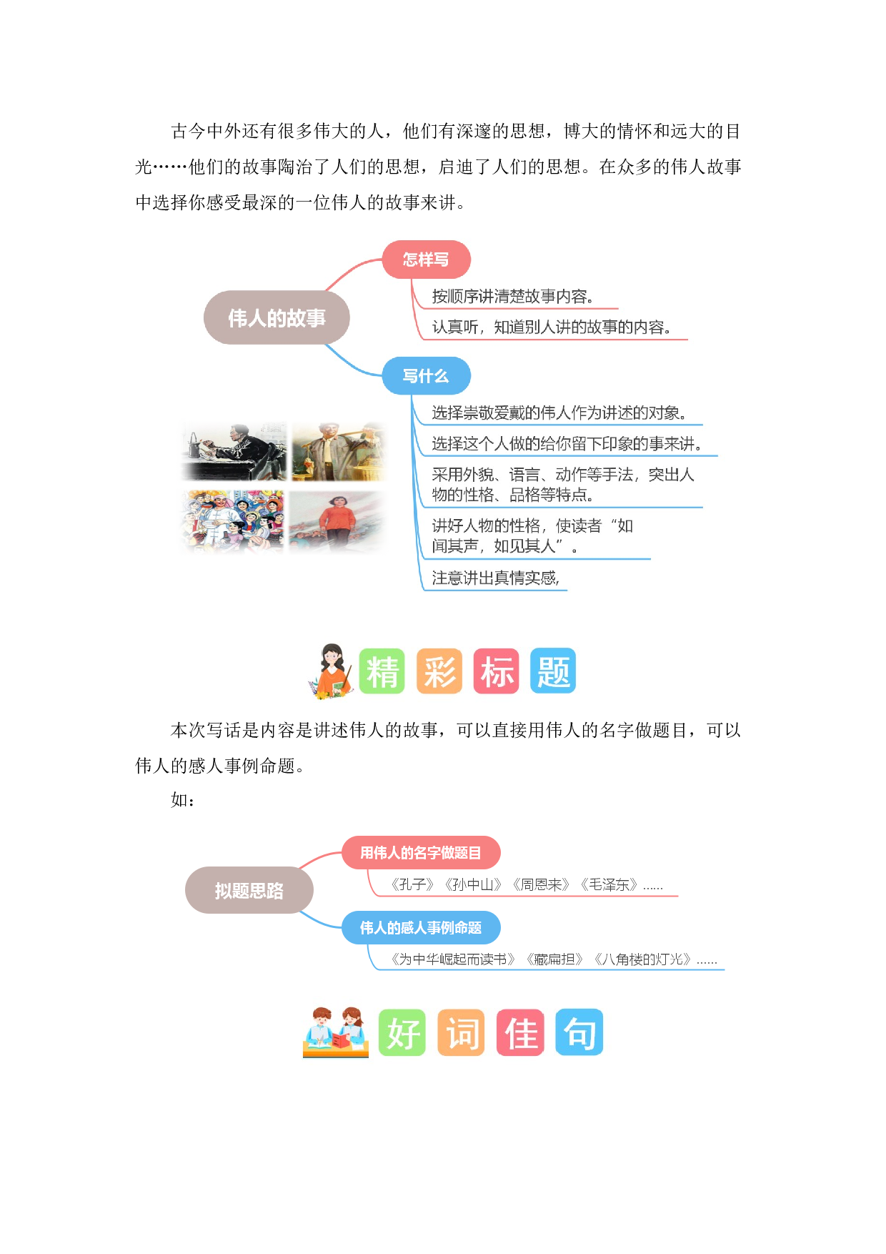 第六单元习作：伟人的故事（素材积累）-（统编版）.docx 第3页