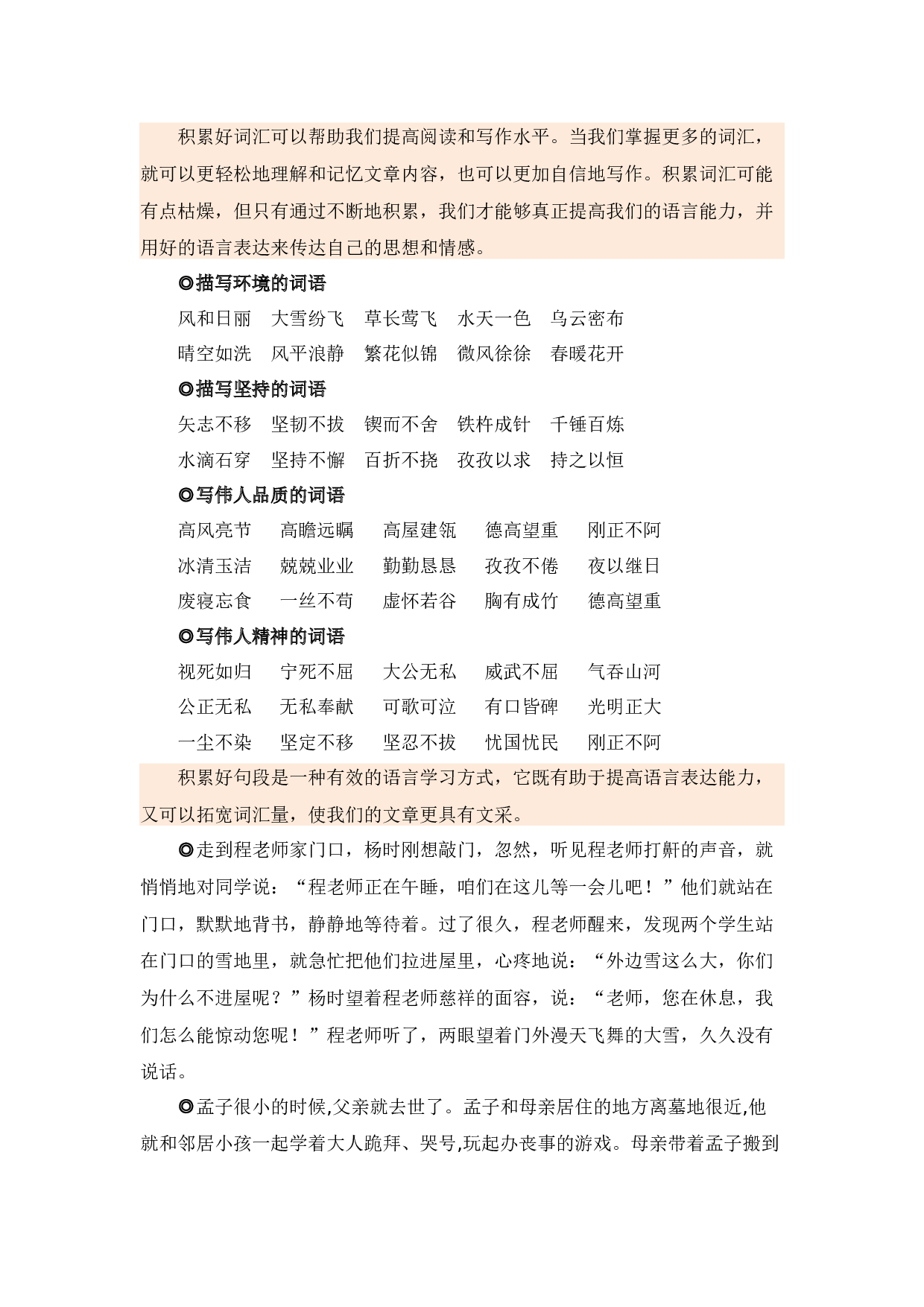 第六单元习作：伟人的故事（素材积累）-（统编版）.docx 第4页