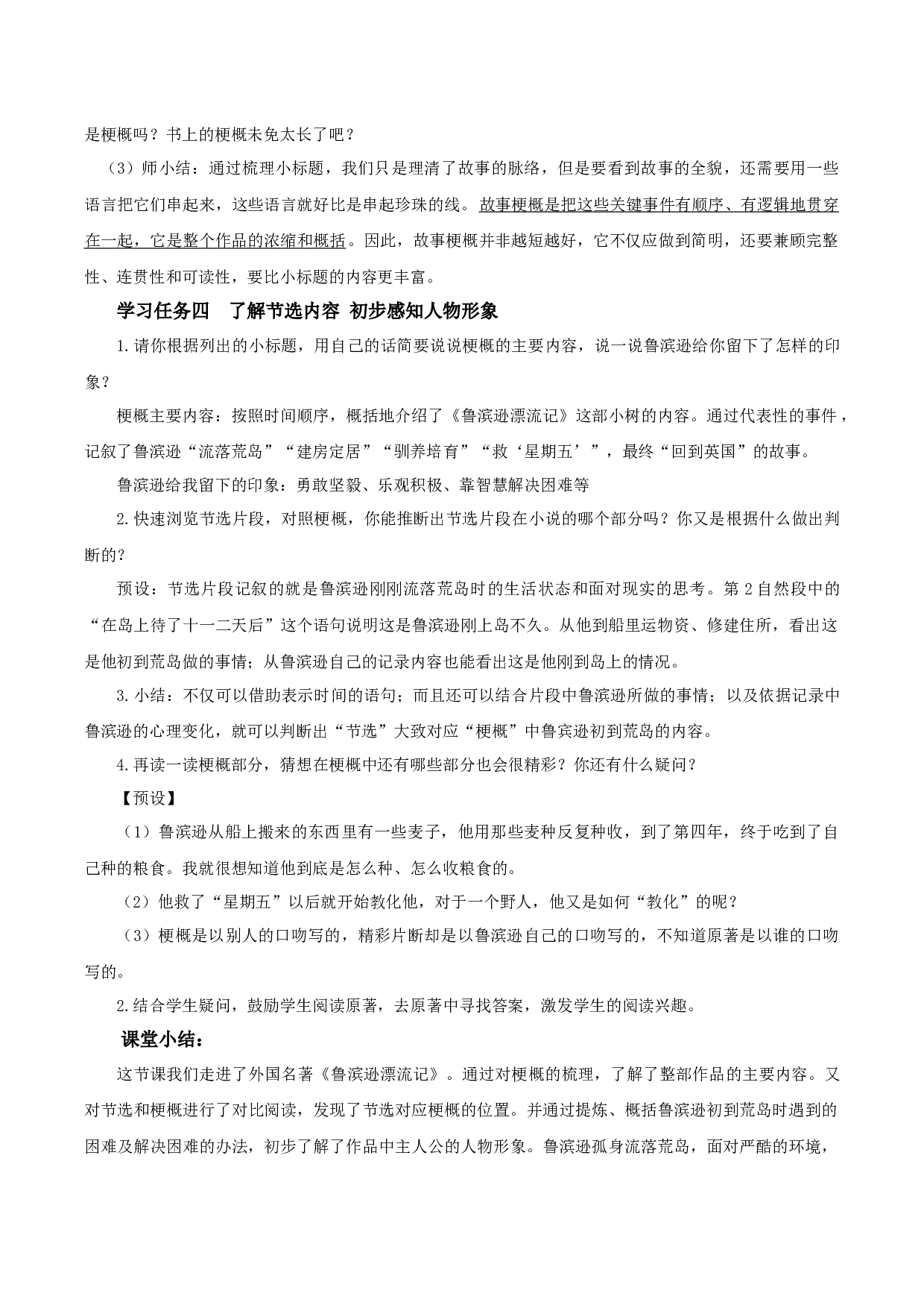 第5课《鲁滨逊漂流记》（第一课时）（教学设计）-(统编版）.docx 第4页