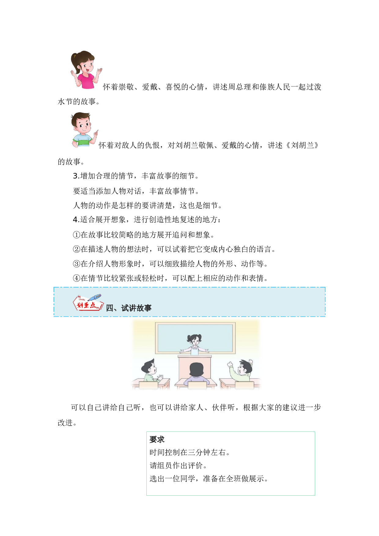 第六单元写话：伟人的故事（教学设计）-（统编版）.docx 第6页