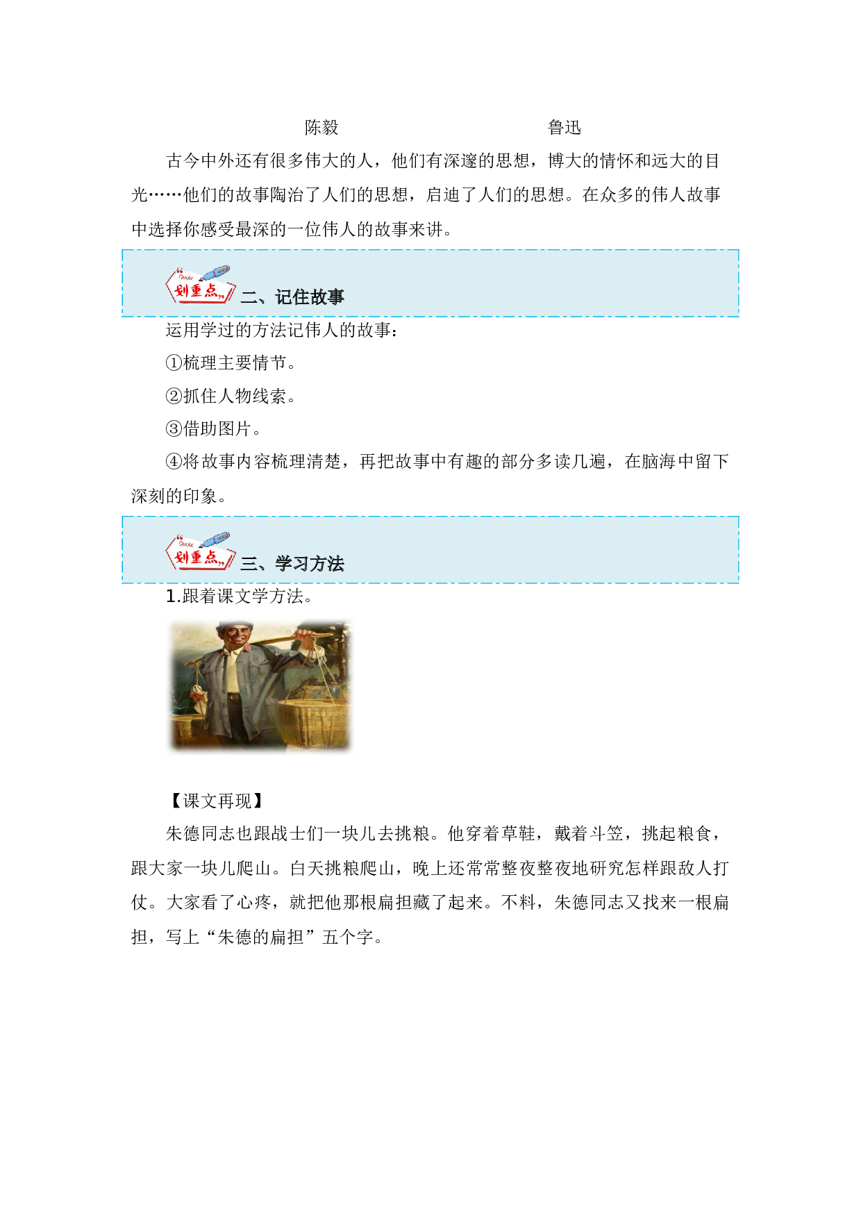 第六单元写话：伟人的故事（教学设计）-（统编版）.docx 第4页