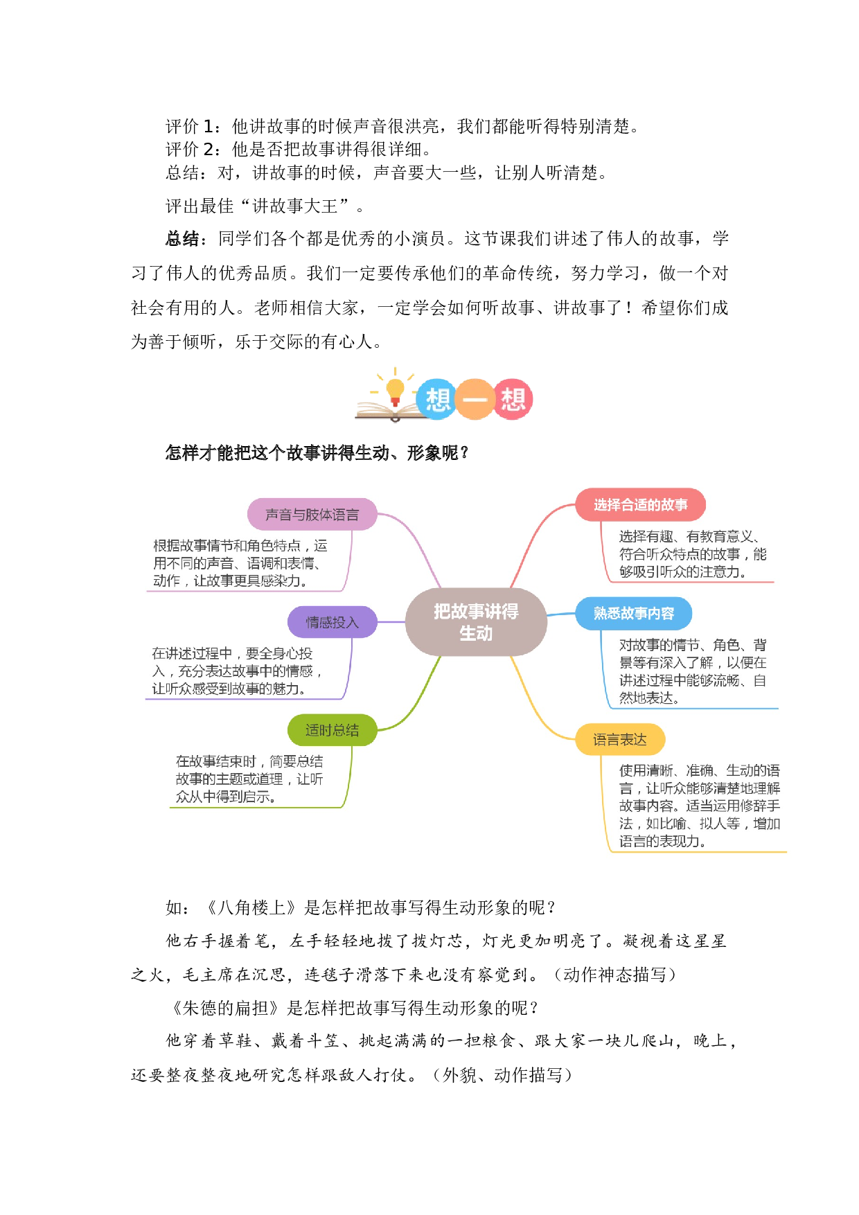 第六单元写话：伟人的故事（教学设计）-（统编版）.docx 第8页