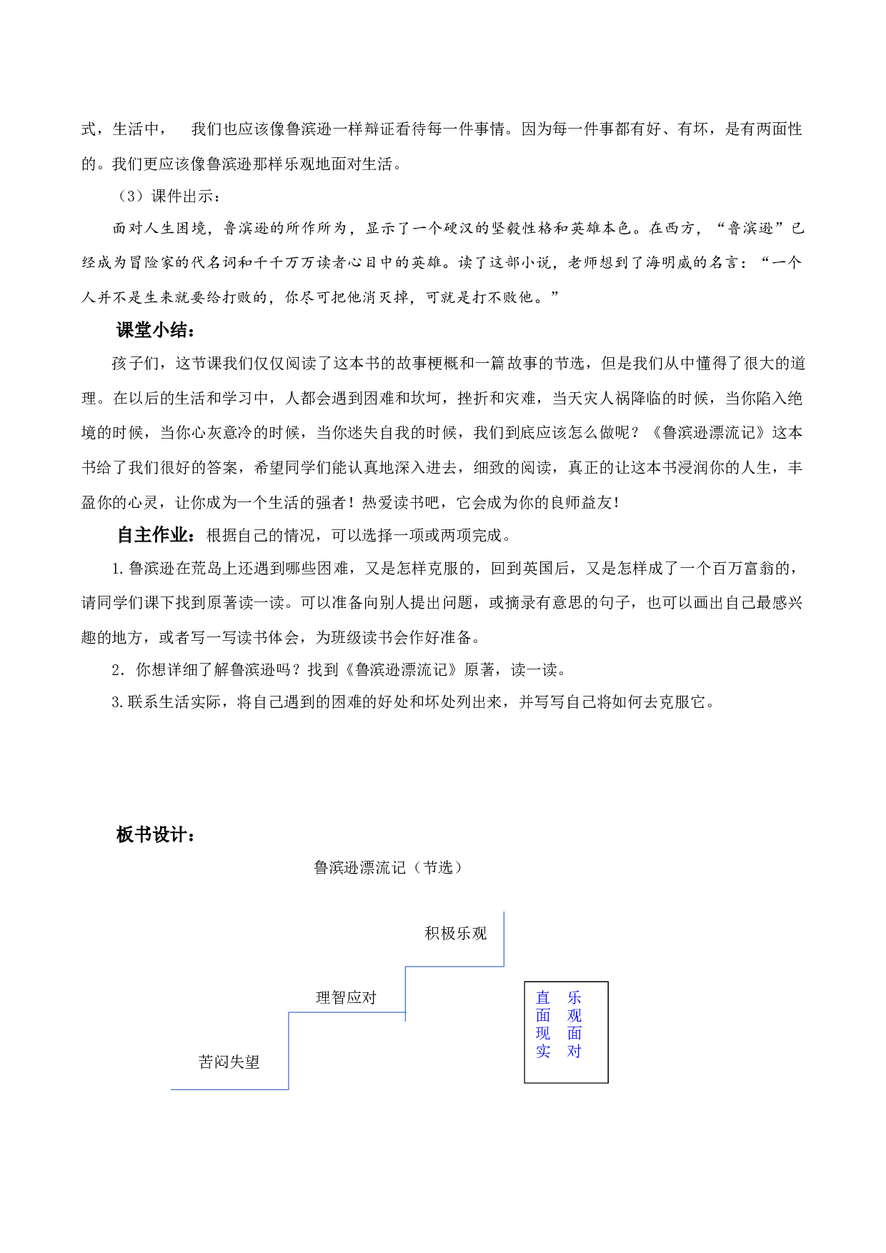 第5课《鲁滨逊漂流记》（第二课时）（教学设计）-(统编版）.docx 第5页
