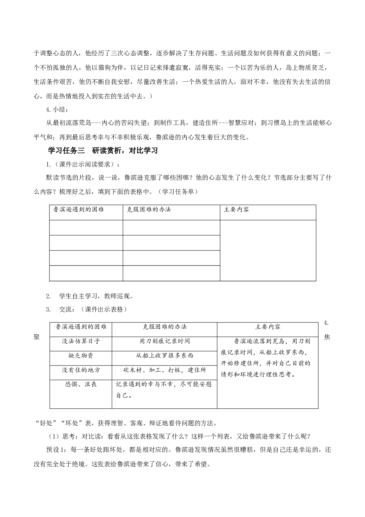 第5课《鲁滨逊漂流记》（第二课时）（教学设计）-(统编版）.docx 第3页