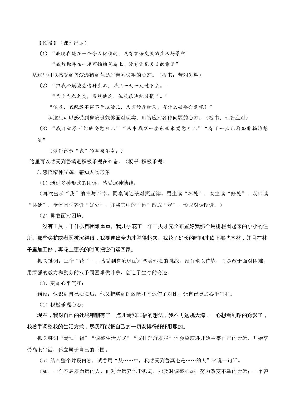 第5课《鲁滨逊漂流记》（第二课时）（教学设计）-(统编版）.docx 第2页