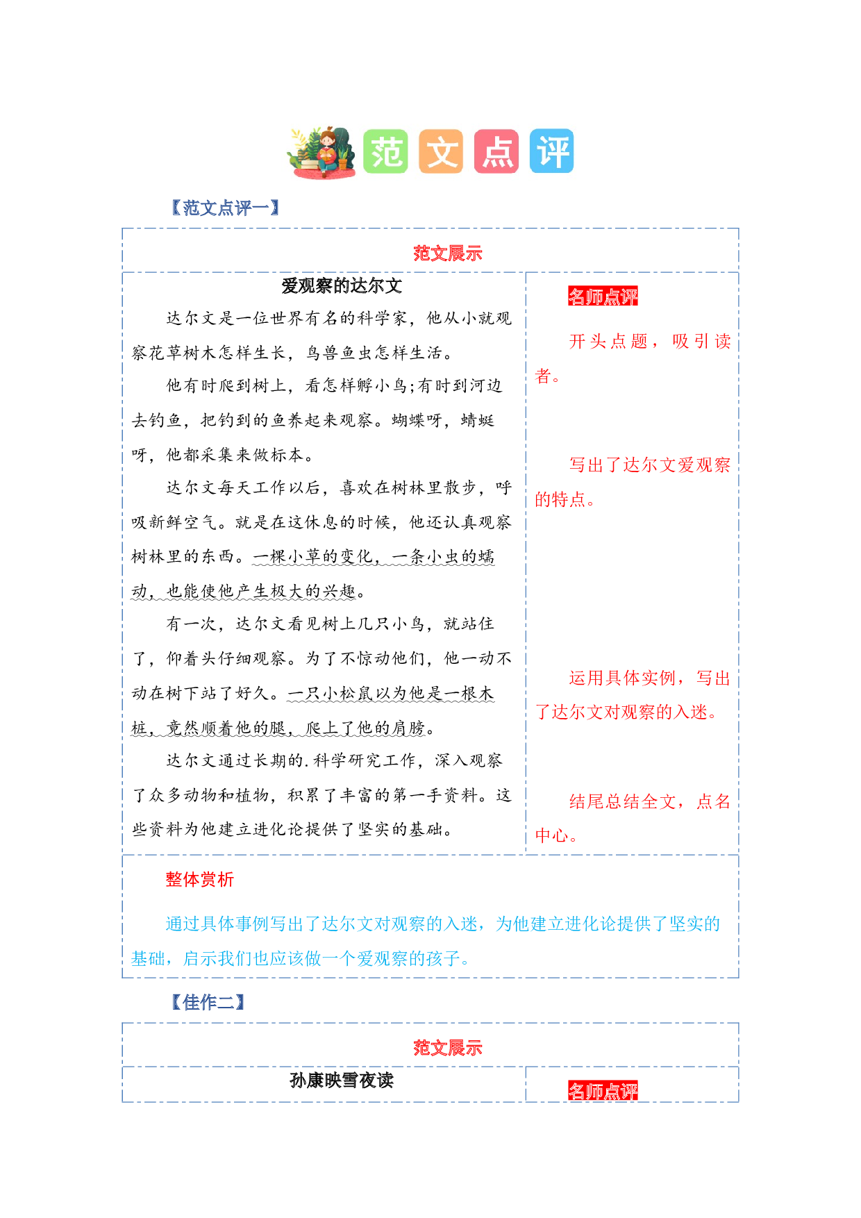 第六单元写话：伟人的故事（范文点评）-（统编版）.docx 第4页