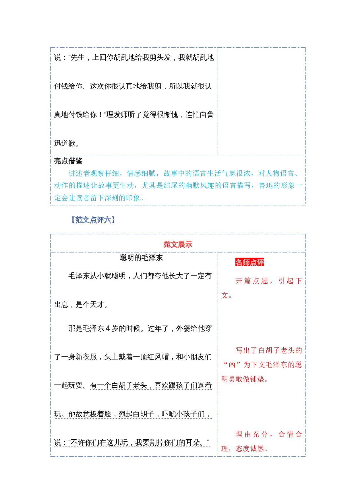 第六单元写话：伟人的故事（范文点评）-（统编版）.docx 第8页