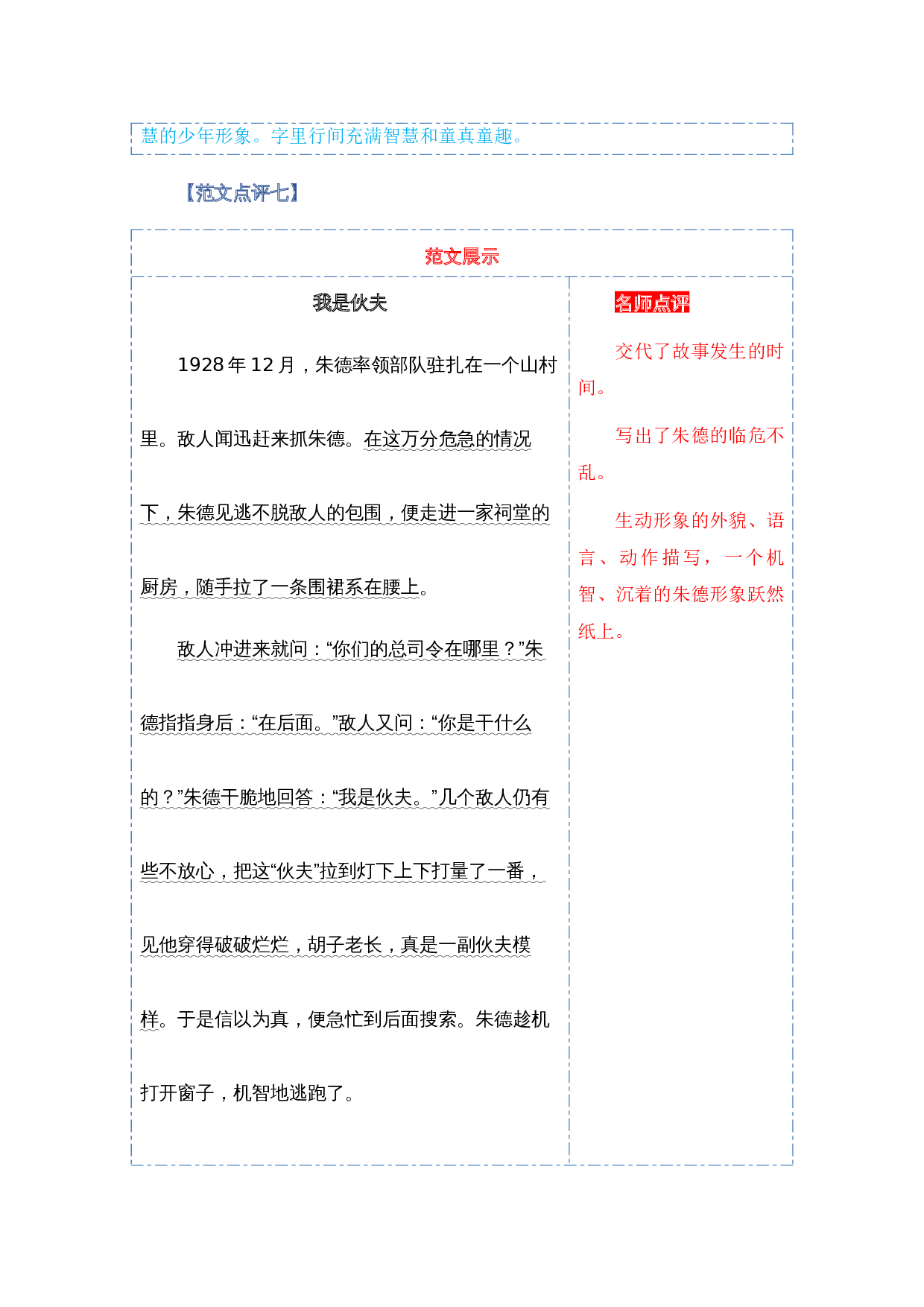 第六单元写话：伟人的故事（范文点评）-（统编版）.docx 第10页