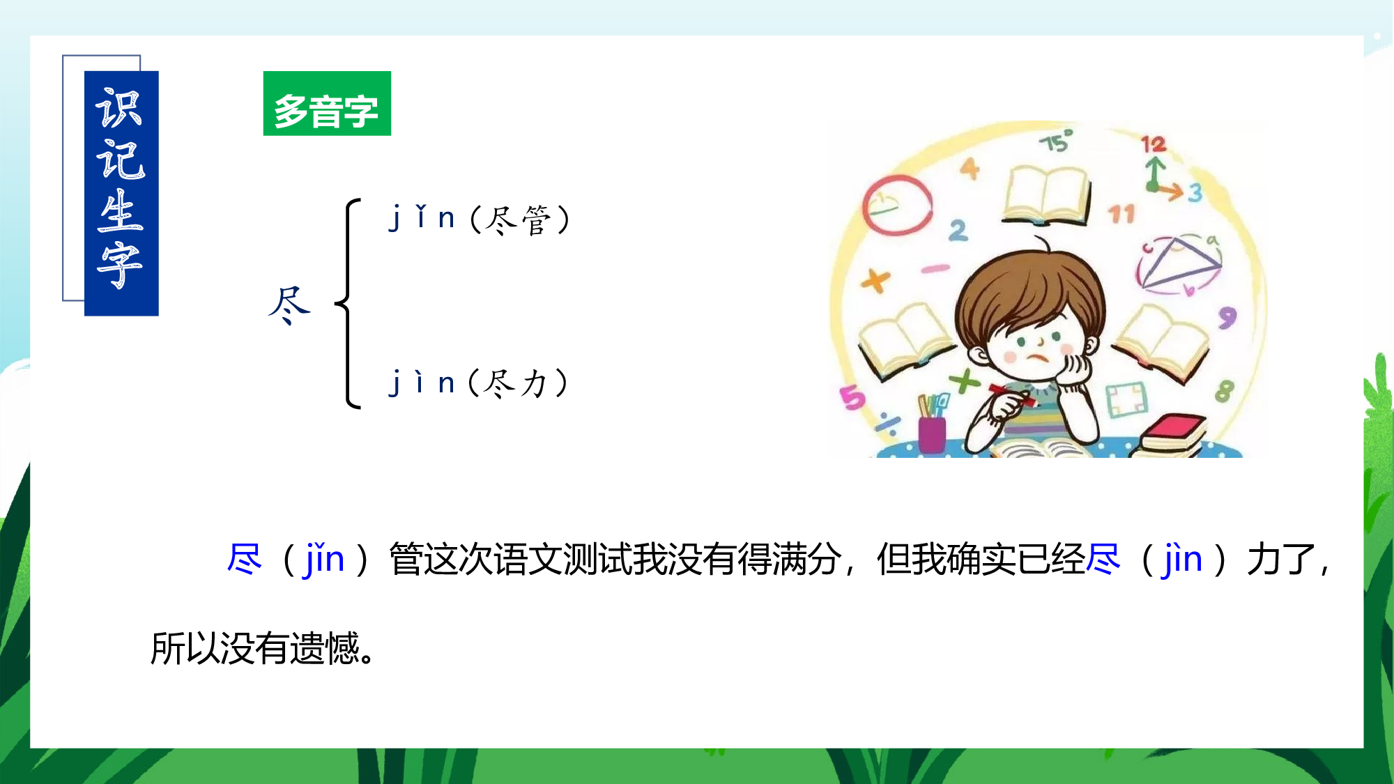 第22课《小毛虫》（教学课件）.pptx 第6页