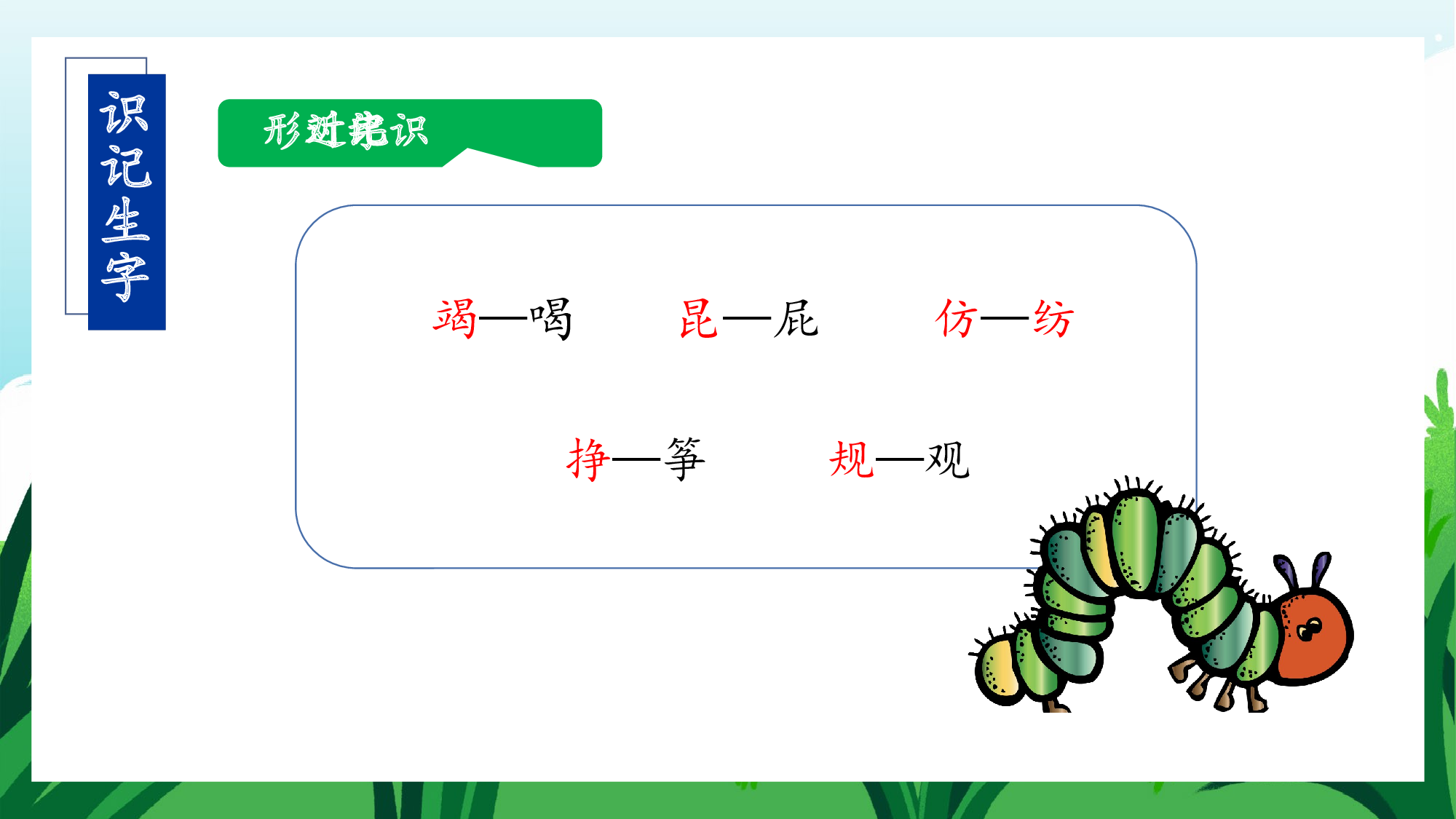 第22课《小毛虫》（教学课件）.pptx 第9页