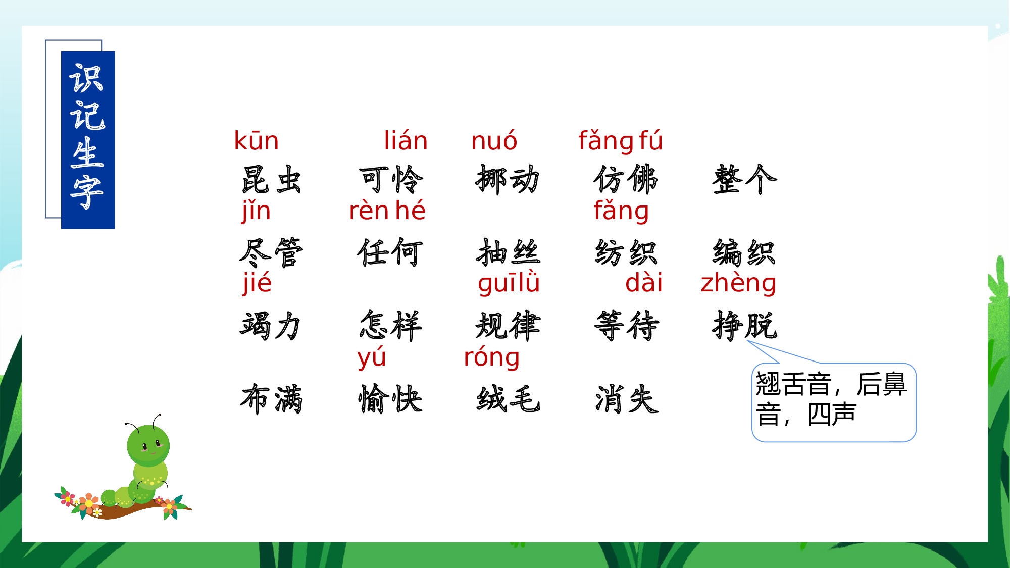 第22课《小毛虫》（教学课件）.pptx 第5页