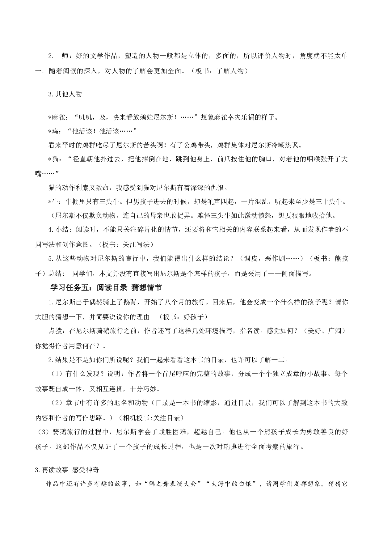 第6课《骑鹅旅行记（节选）》 （教学设计 ）-统编版）.docx 第4页