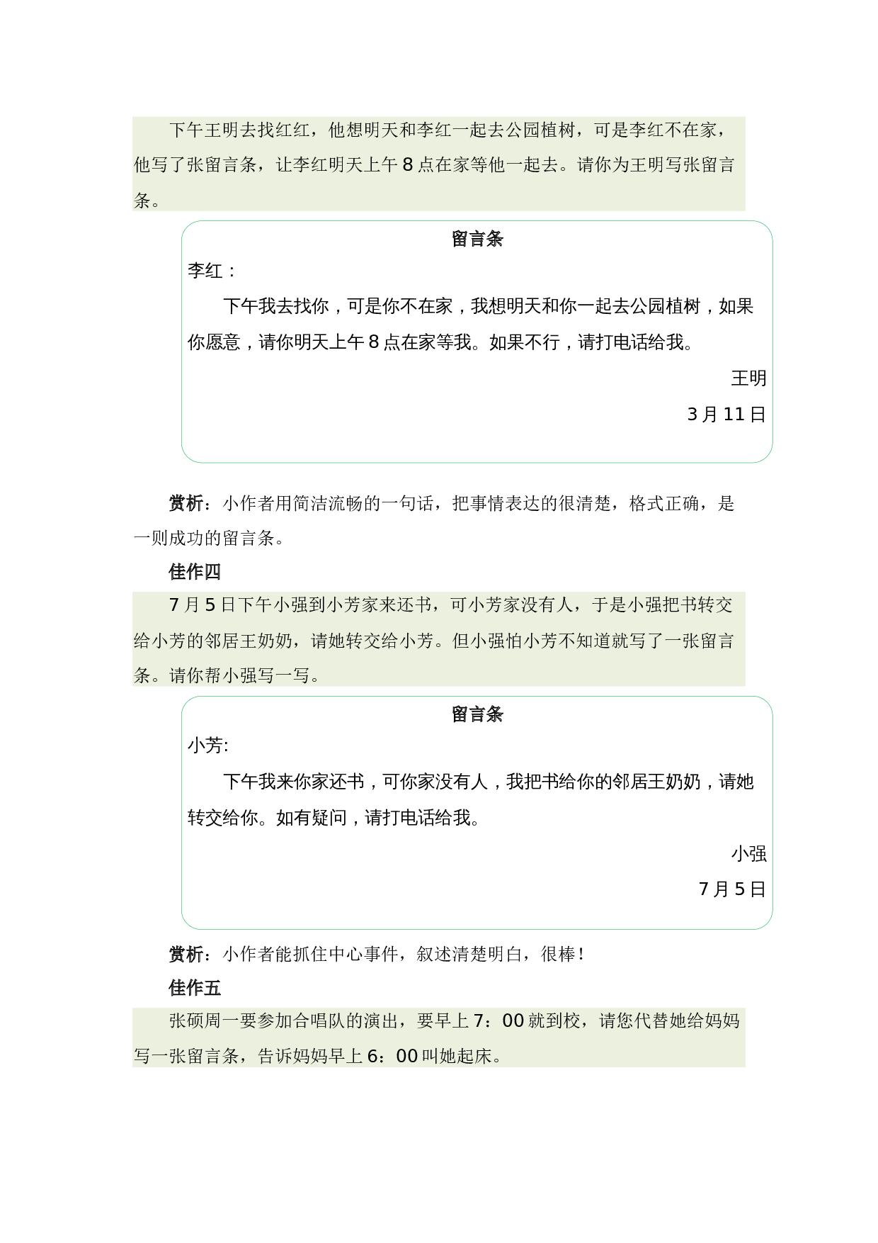 第四单元习作：留言条（素材积累）-（统编版）.docx 第9页