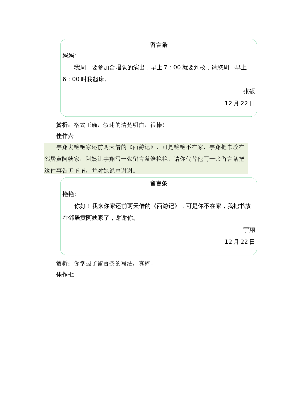 第四单元习作：留言条（素材积累）-（统编版）.docx 第10页