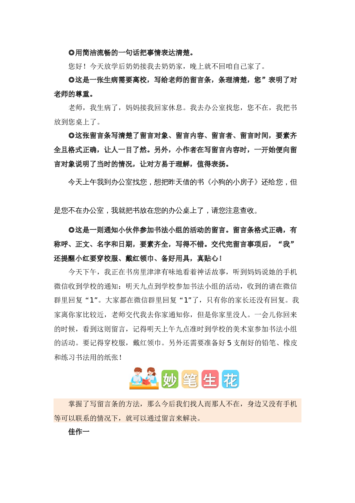 第四单元习作：留言条（素材积累）-（统编版）.docx 第7页