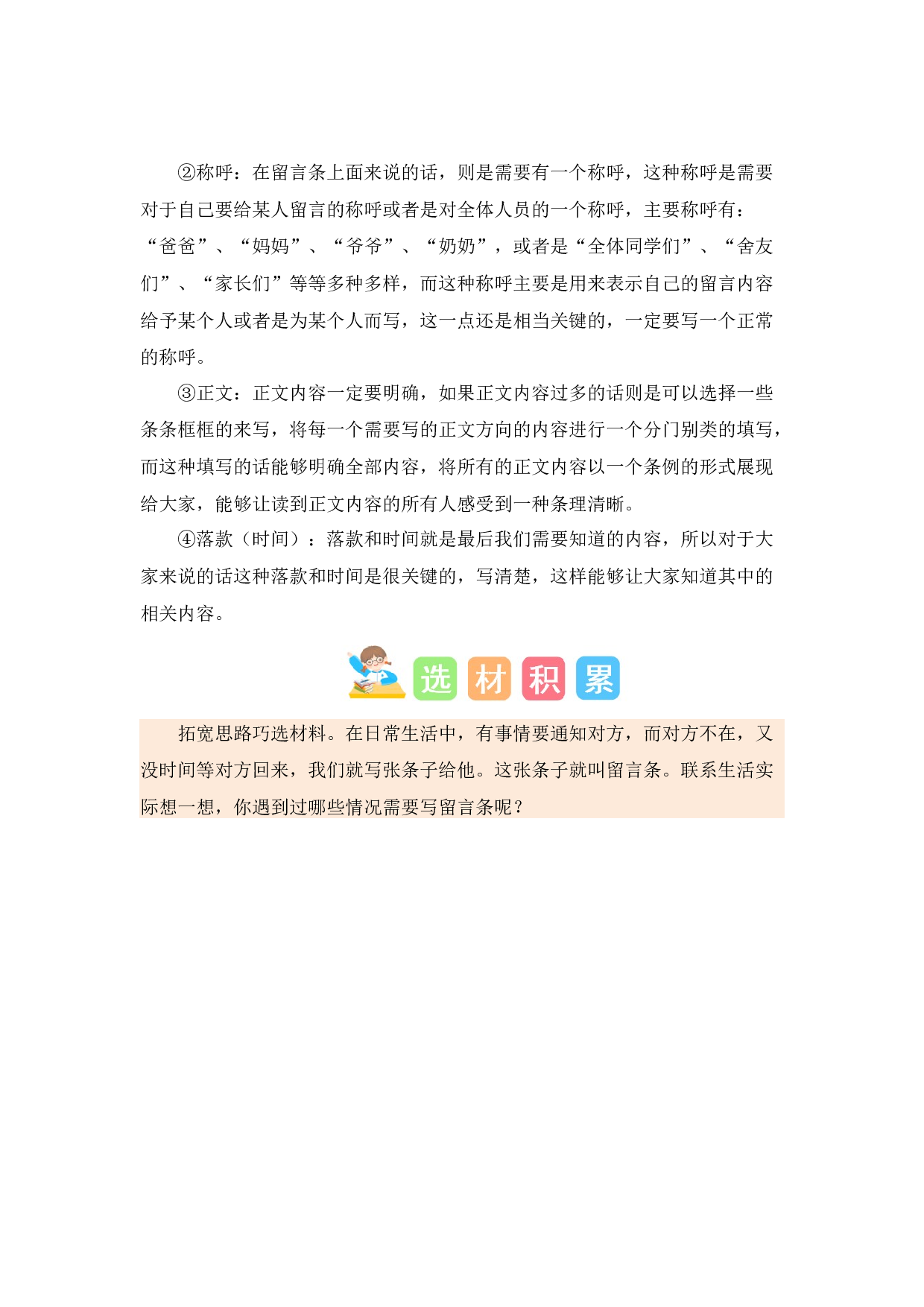 第四单元习作：留言条（素材积累）-（统编版）.docx 第2页