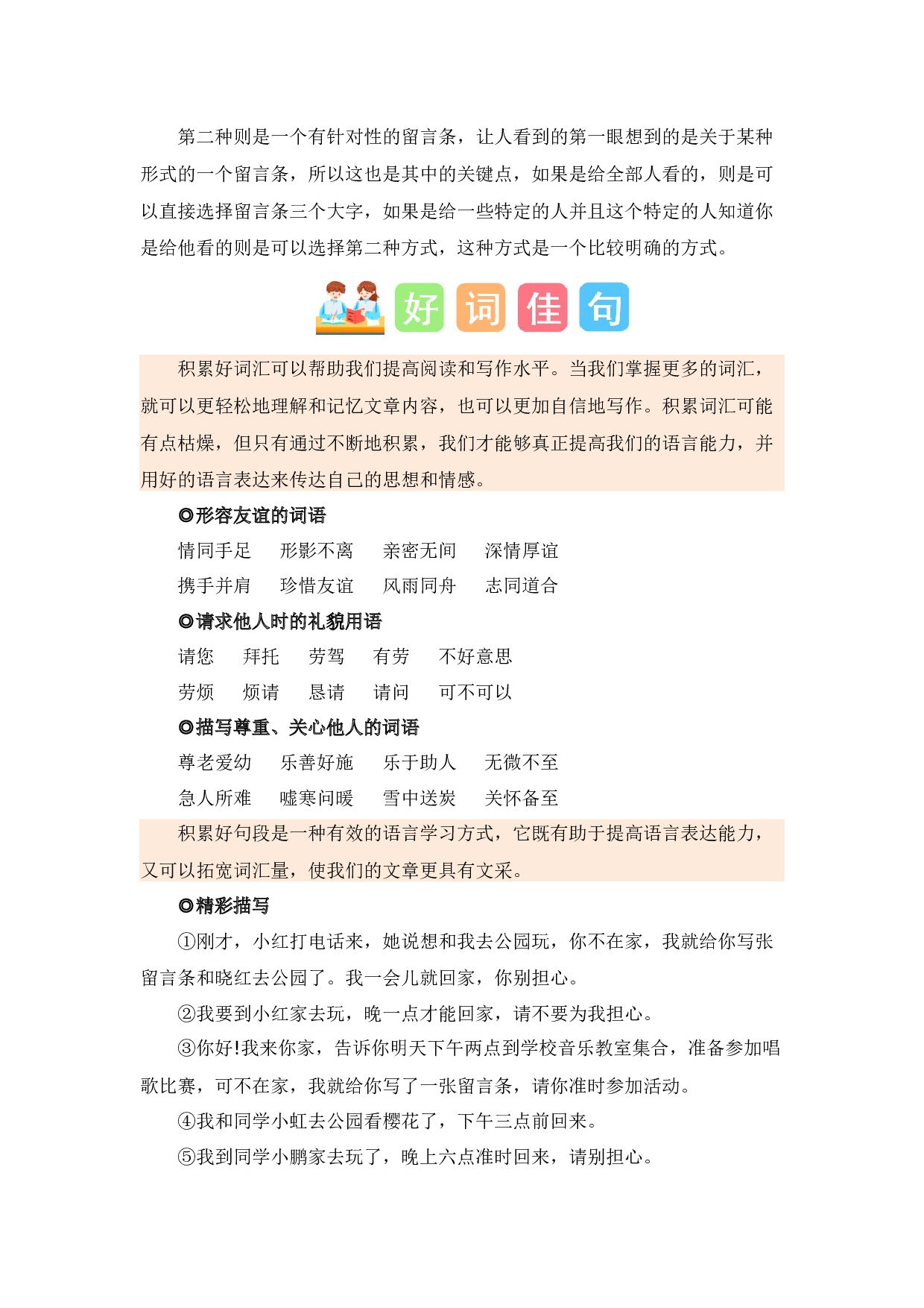 第四单元习作：留言条（素材积累）-（统编版）.docx 第4页