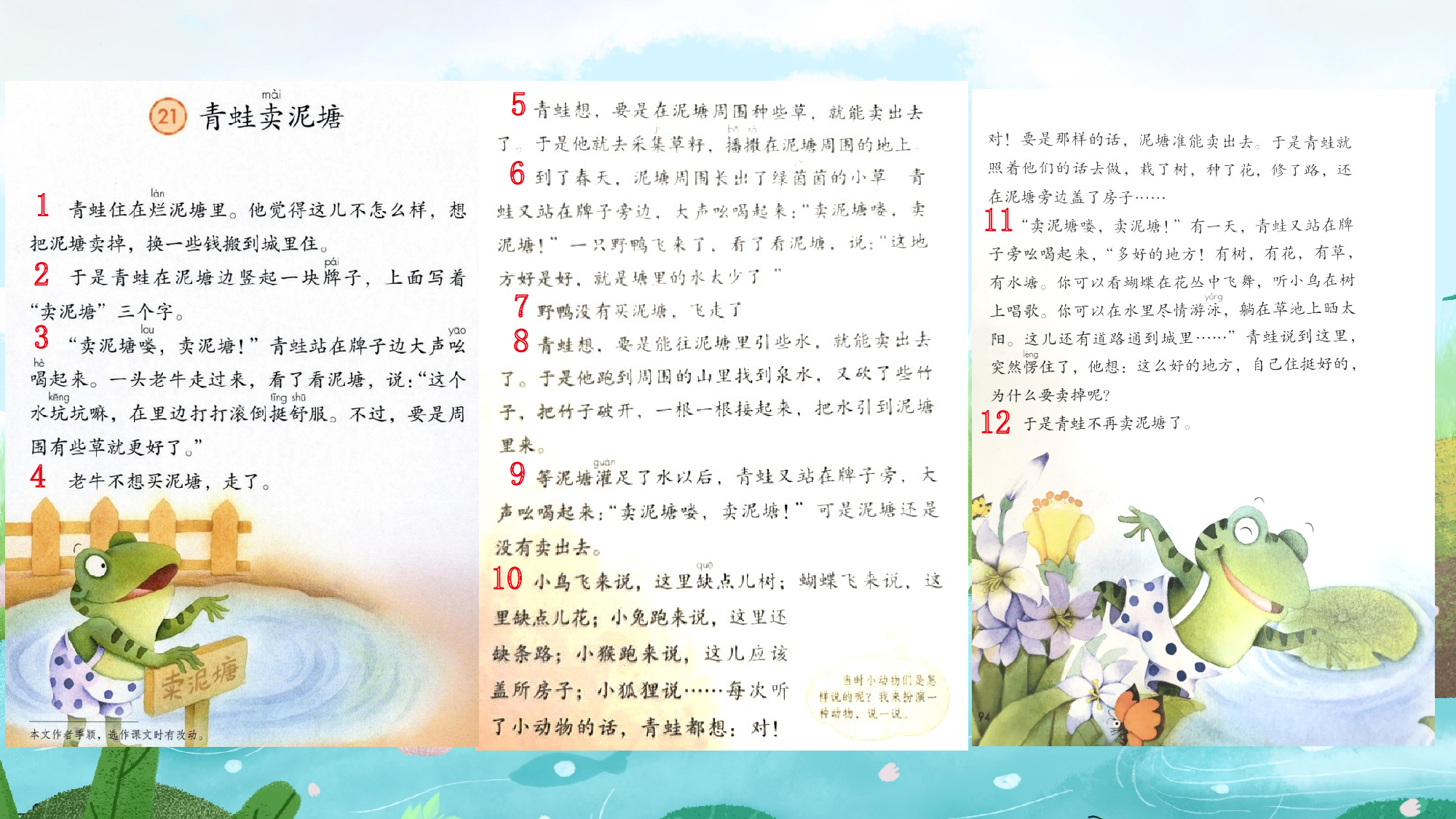 第21课《青蛙卖泥塘》（教学课件）.pptx 第6页