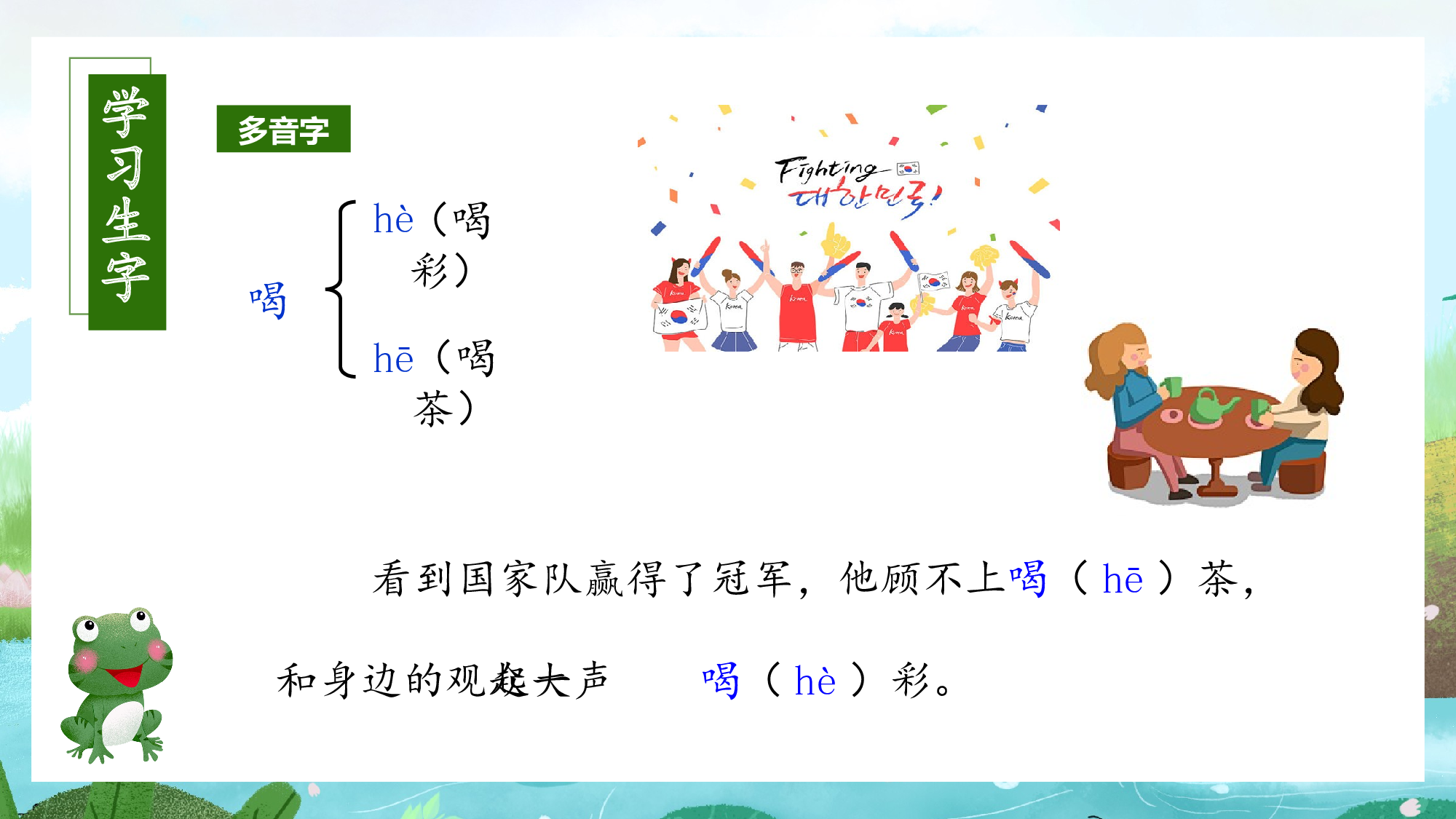 第21课《青蛙卖泥塘》（教学课件）.pptx 第8页