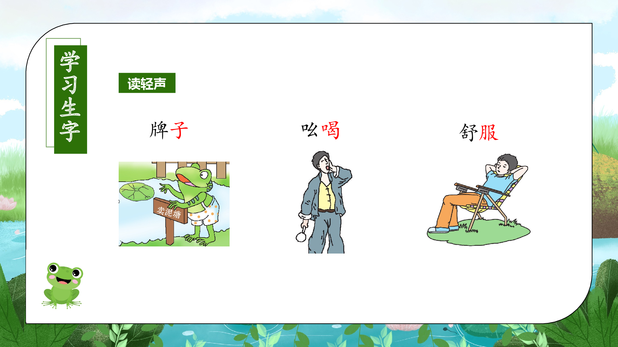 第21课《青蛙卖泥塘》（教学课件）.pptx 第9页