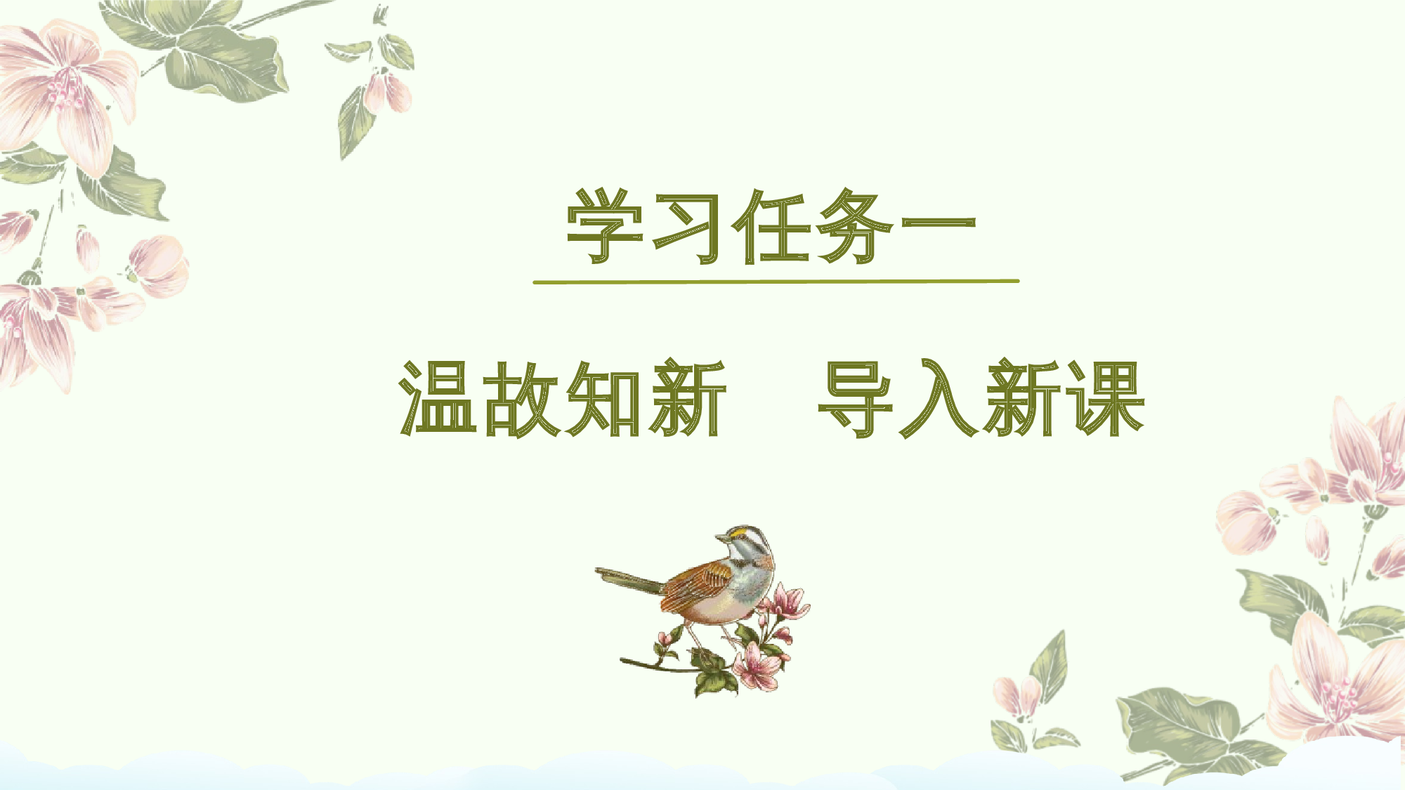 第16课《夏天里的成长》（第二课时）（教学课件）-（统编版）(1).pptx 第2页