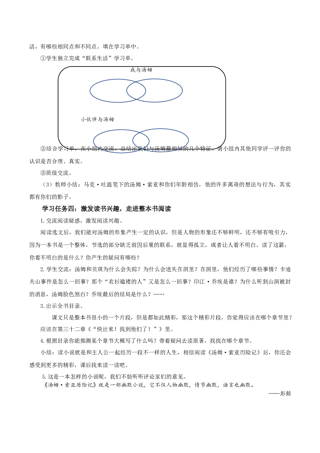 第7课《汤姆&middot;索亚历险记（节选）》（教学设计 ）-统编版）.docx 第5页