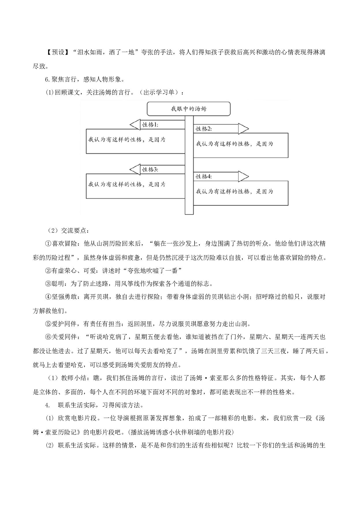 第7课《汤姆&middot;索亚历险记（节选）》（教学设计 ）-统编版）.docx 第4页