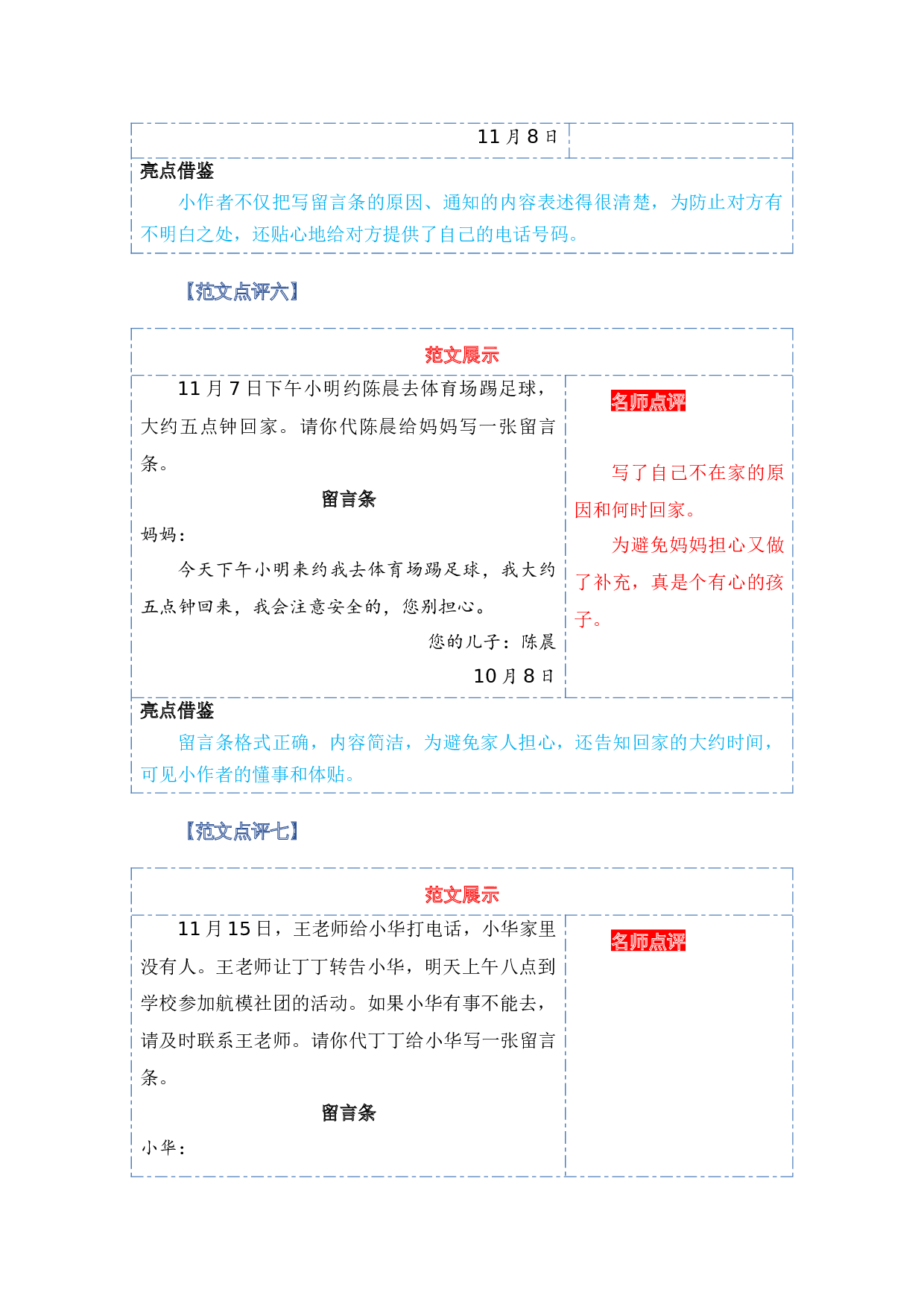 第四单元习作：留言条（范文点评）-（统编版）.docx 第7页
