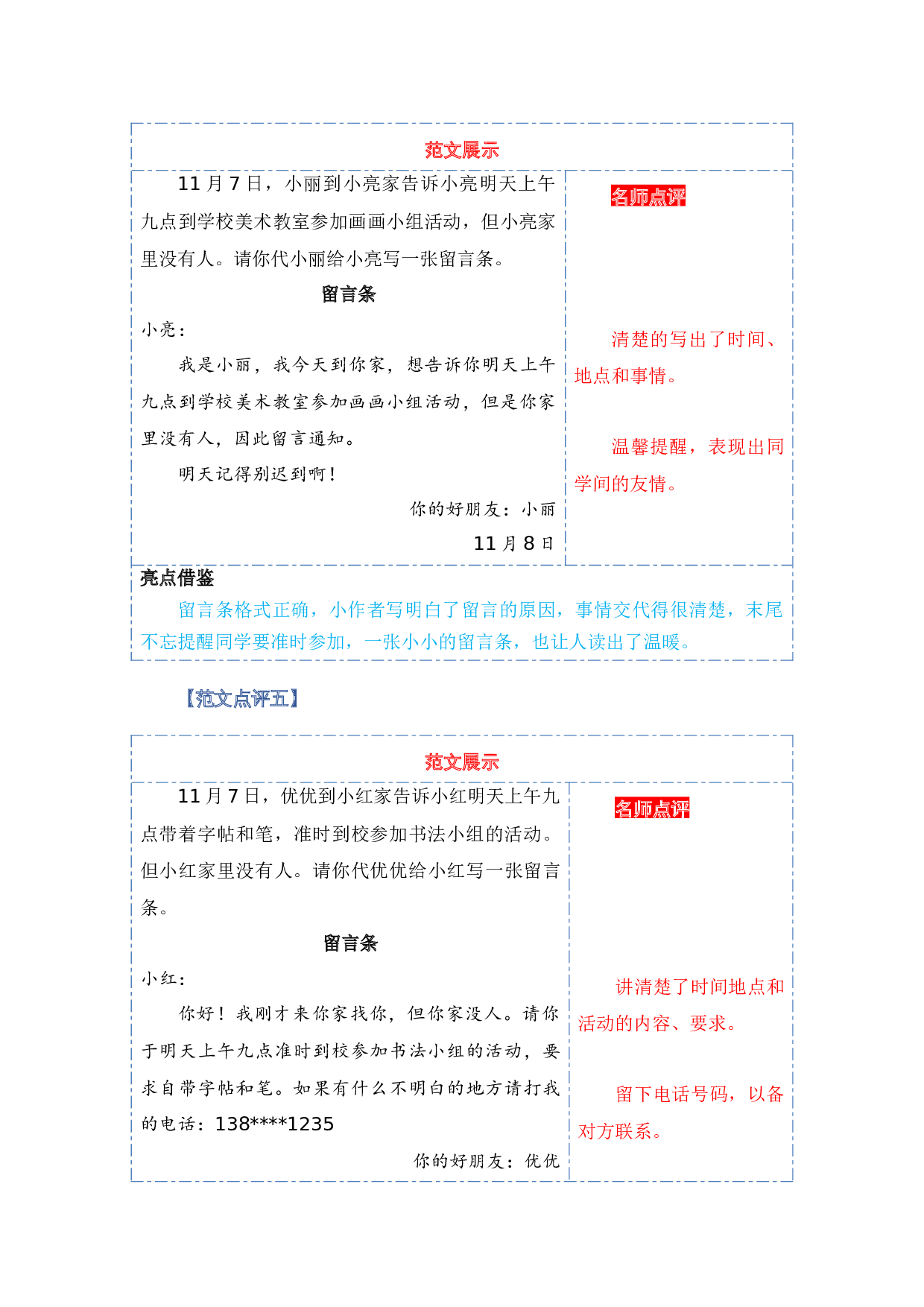 第四单元习作：留言条（范文点评）-（统编版）.docx 第6页