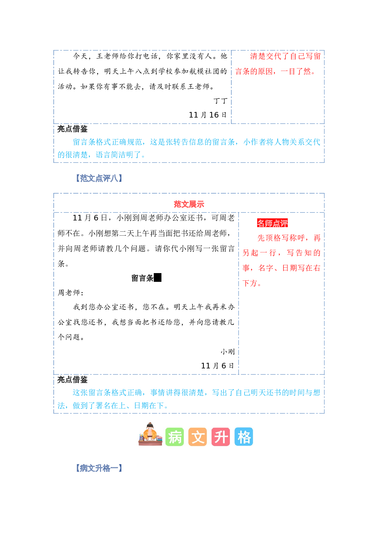 第四单元习作：留言条（范文点评）-（统编版）.docx 第8页