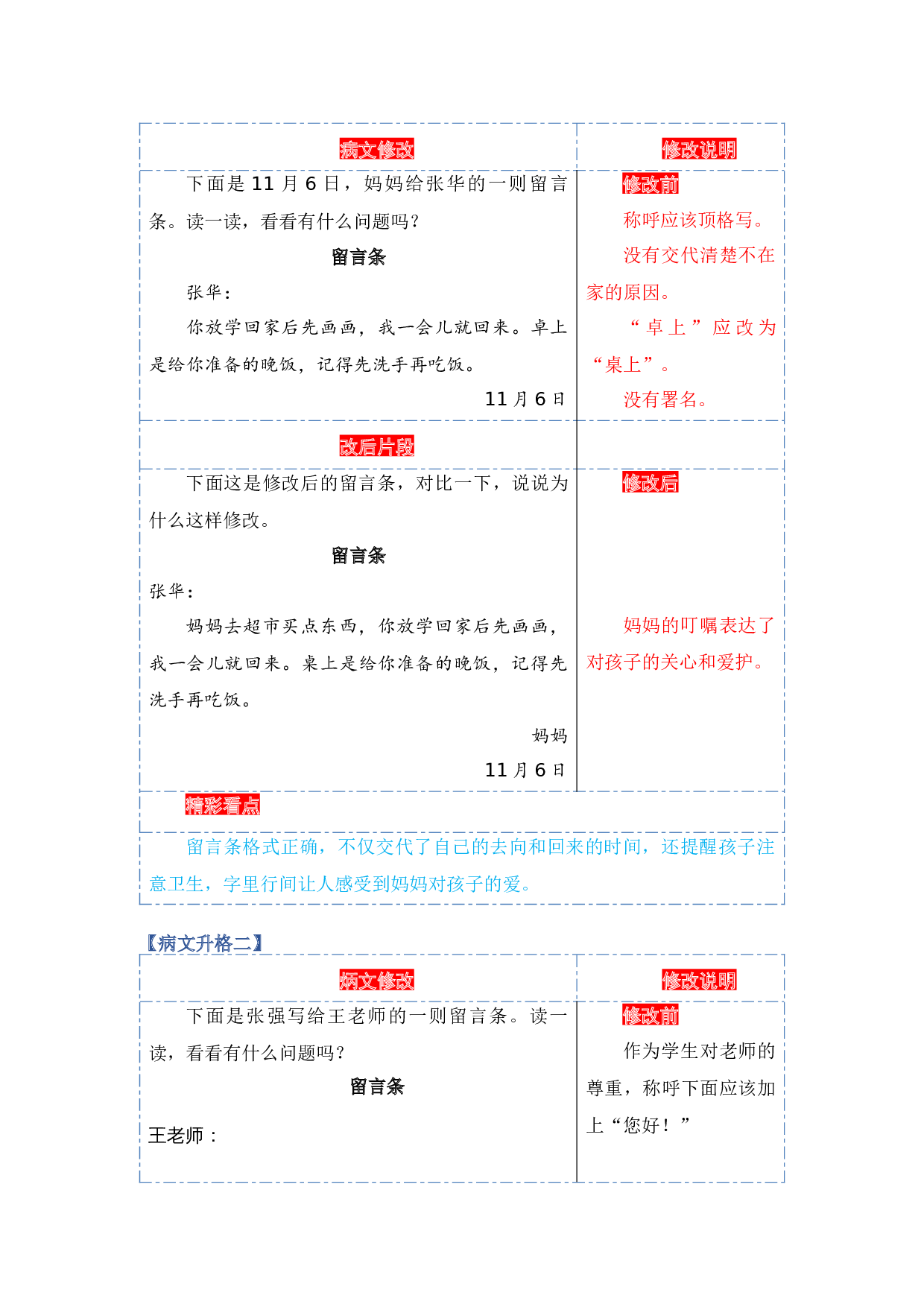 第四单元习作：留言条（范文点评）-（统编版）.docx 第9页