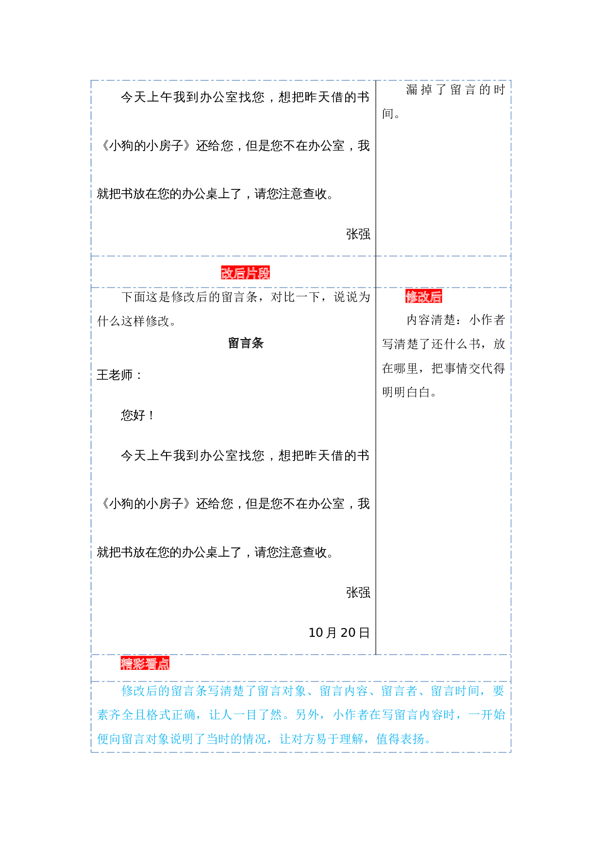 第四单元习作：留言条（范文点评）-（统编版）.docx 第10页