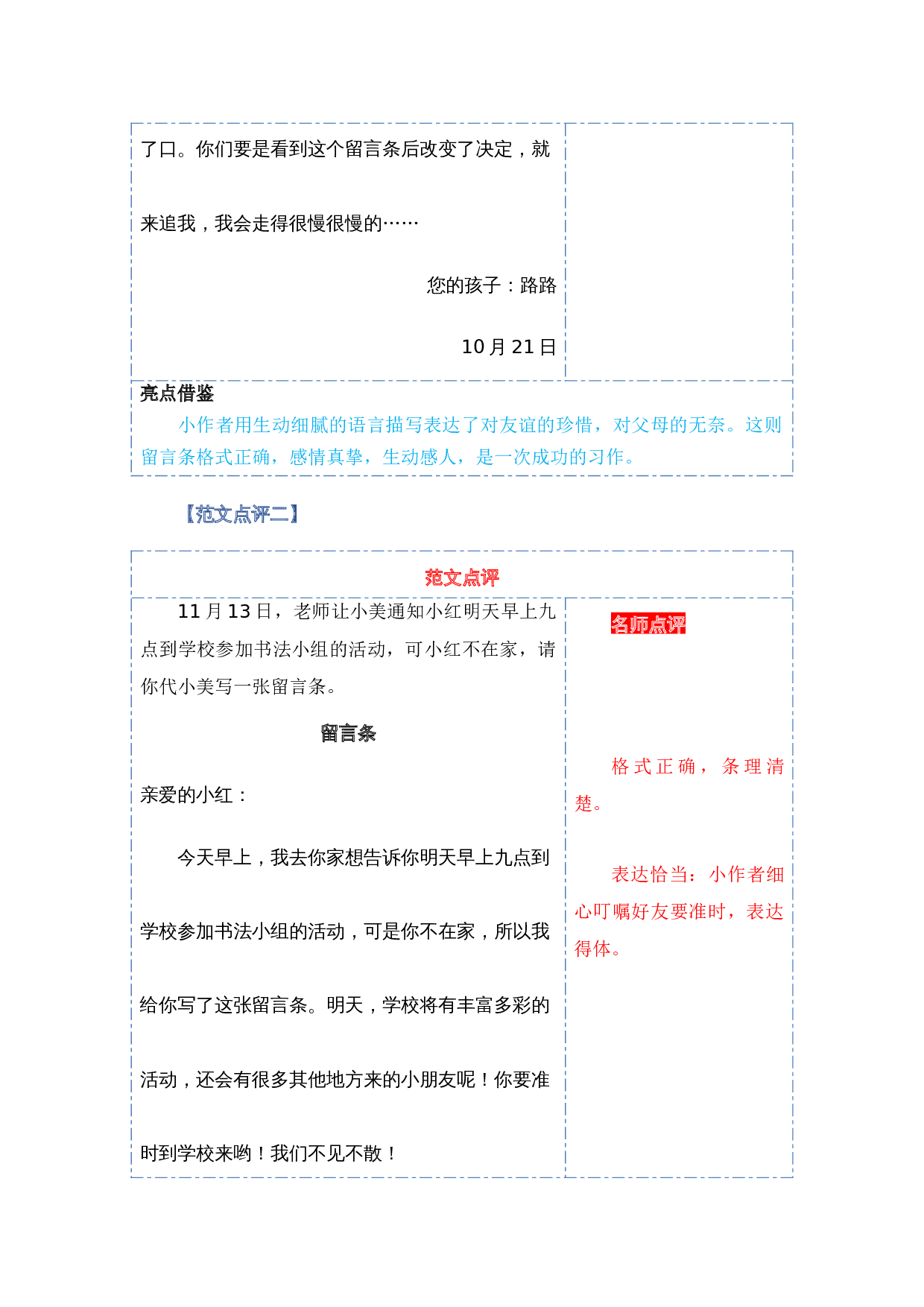 第四单元习作：留言条（范文点评）-（统编版）.docx 第4页