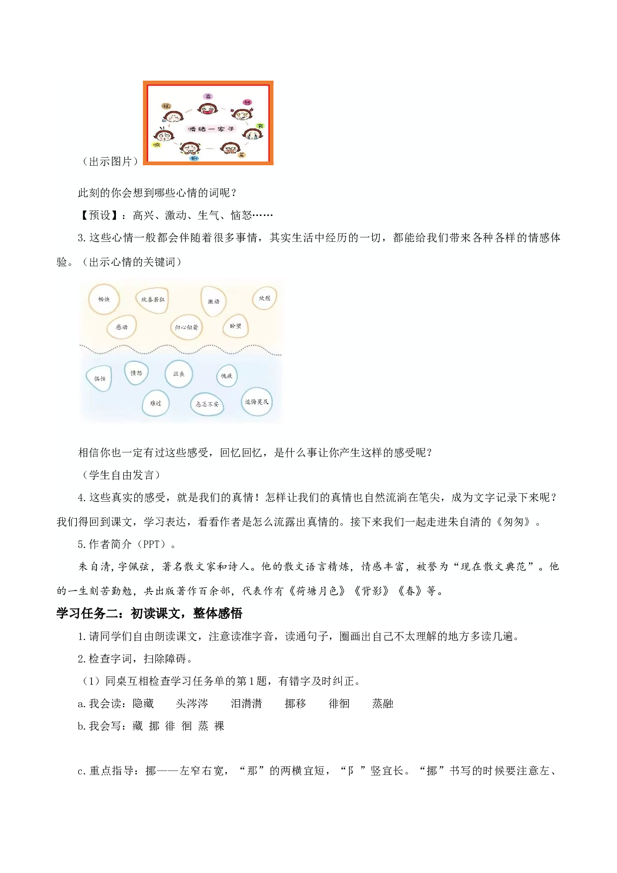 第8课《匆匆》（第一课时）(教学设计)-（统编版）.docx 第2页