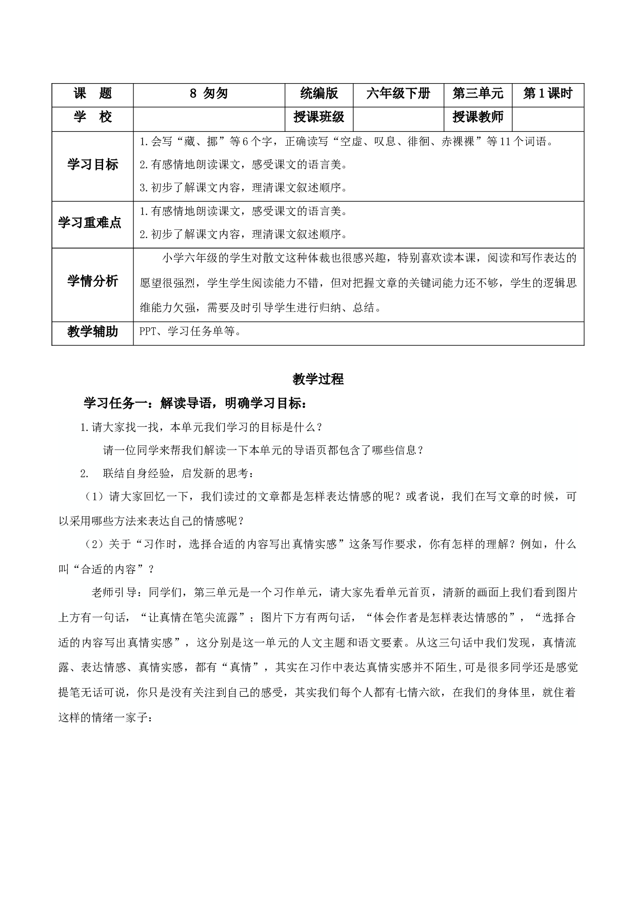 第8课《匆匆》（第一课时）(教学设计)-（统编版）.docx 第1页