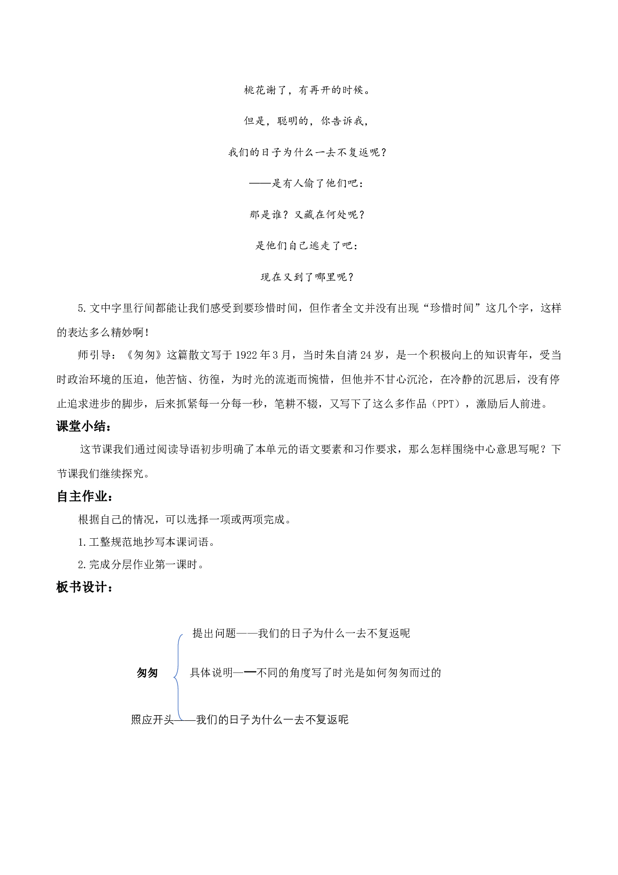 第8课《匆匆》（第一课时）(教学设计)-（统编版）.docx 第5页