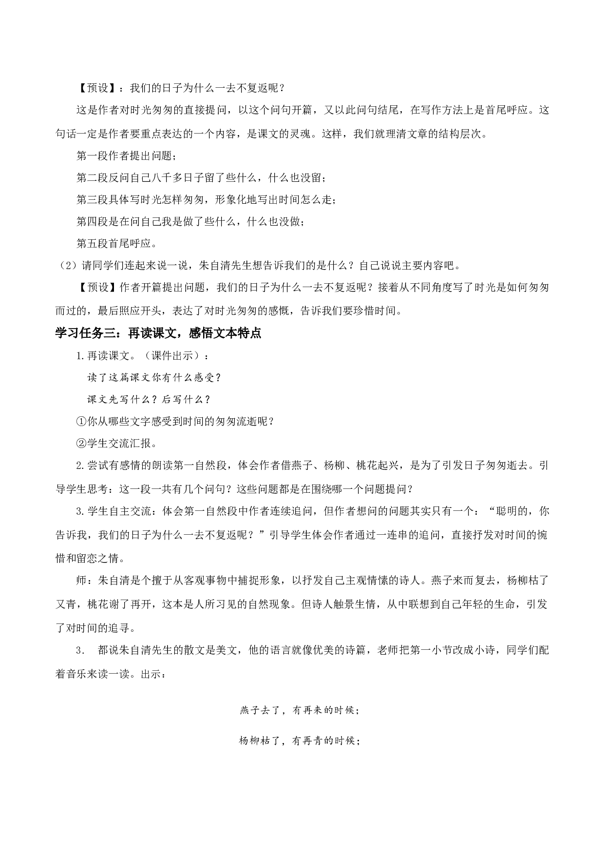 第8课《匆匆》（第一课时）(教学设计)-（统编版）.docx 第4页